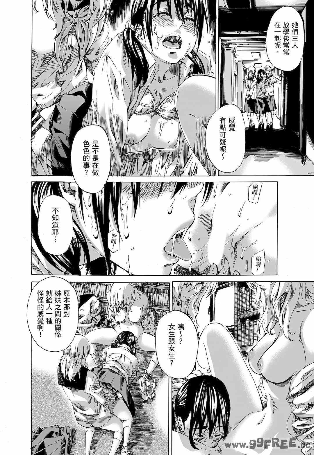 [MARUTA] 空蝉 [中国翻訳] [DL版]