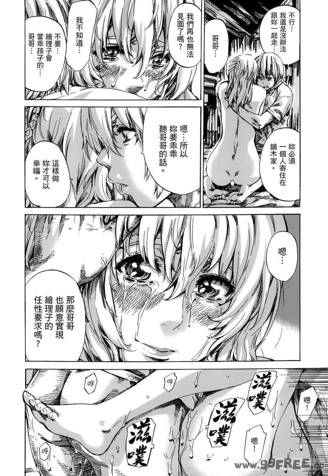 [MARUTA] 空蝉 [中国翻訳] [DL版]