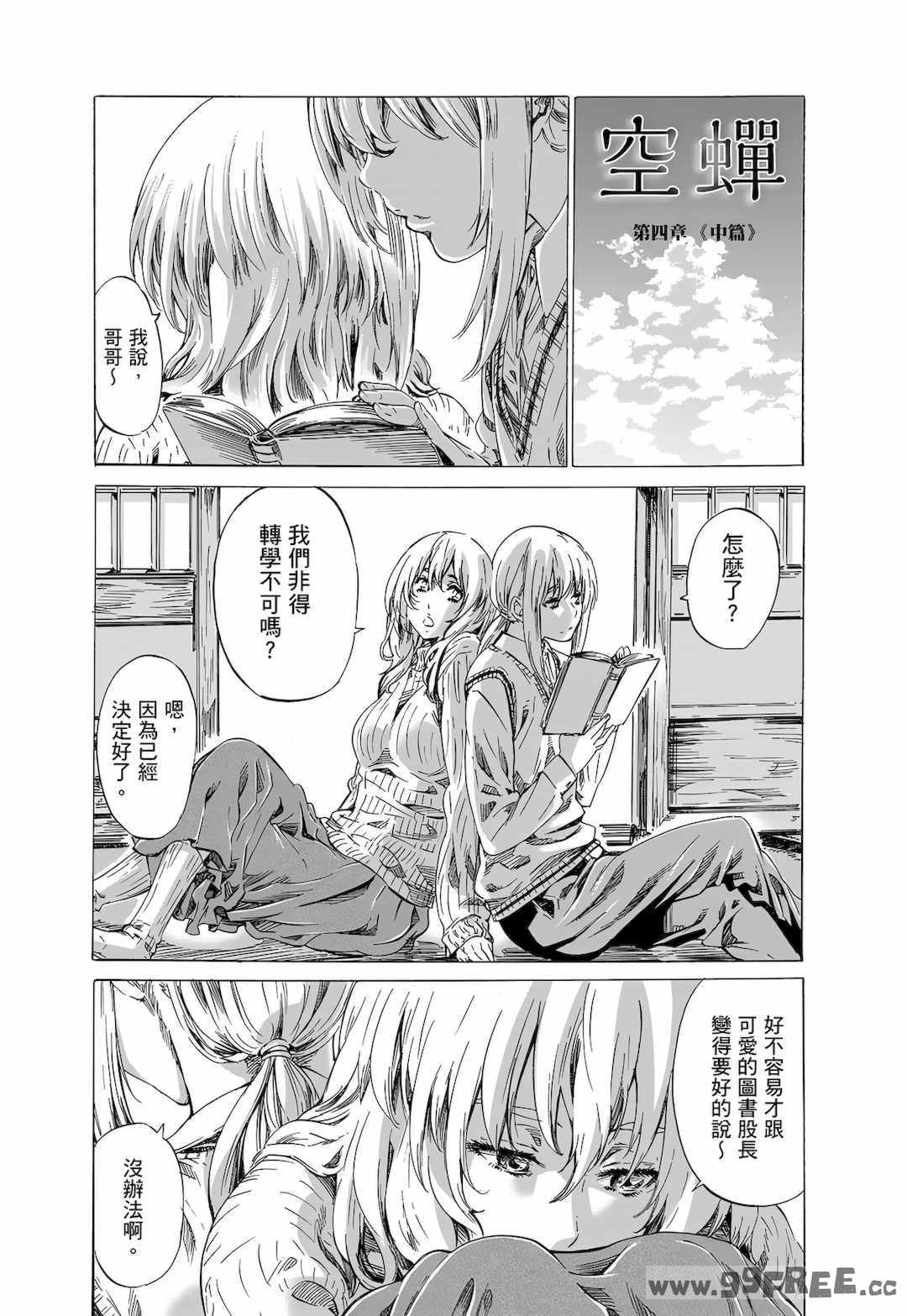 [MARUTA] 空蝉 [中国翻訳] [DL版]