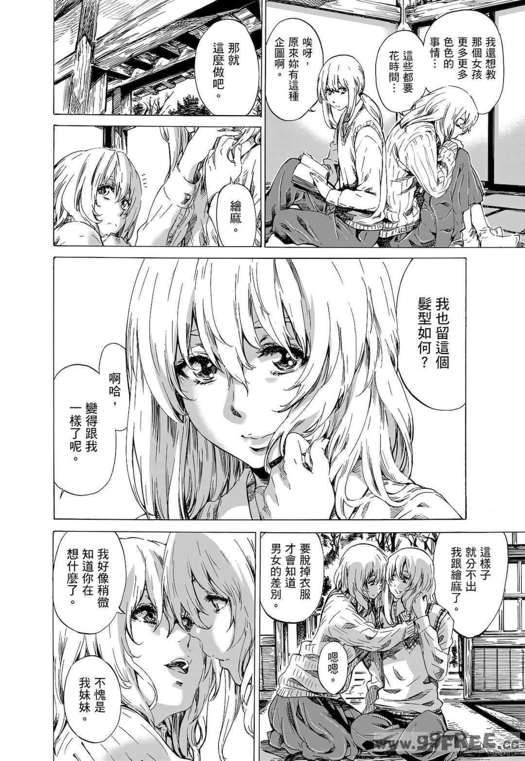 [MARUTA] 空蝉 [中国翻訳] [DL版]