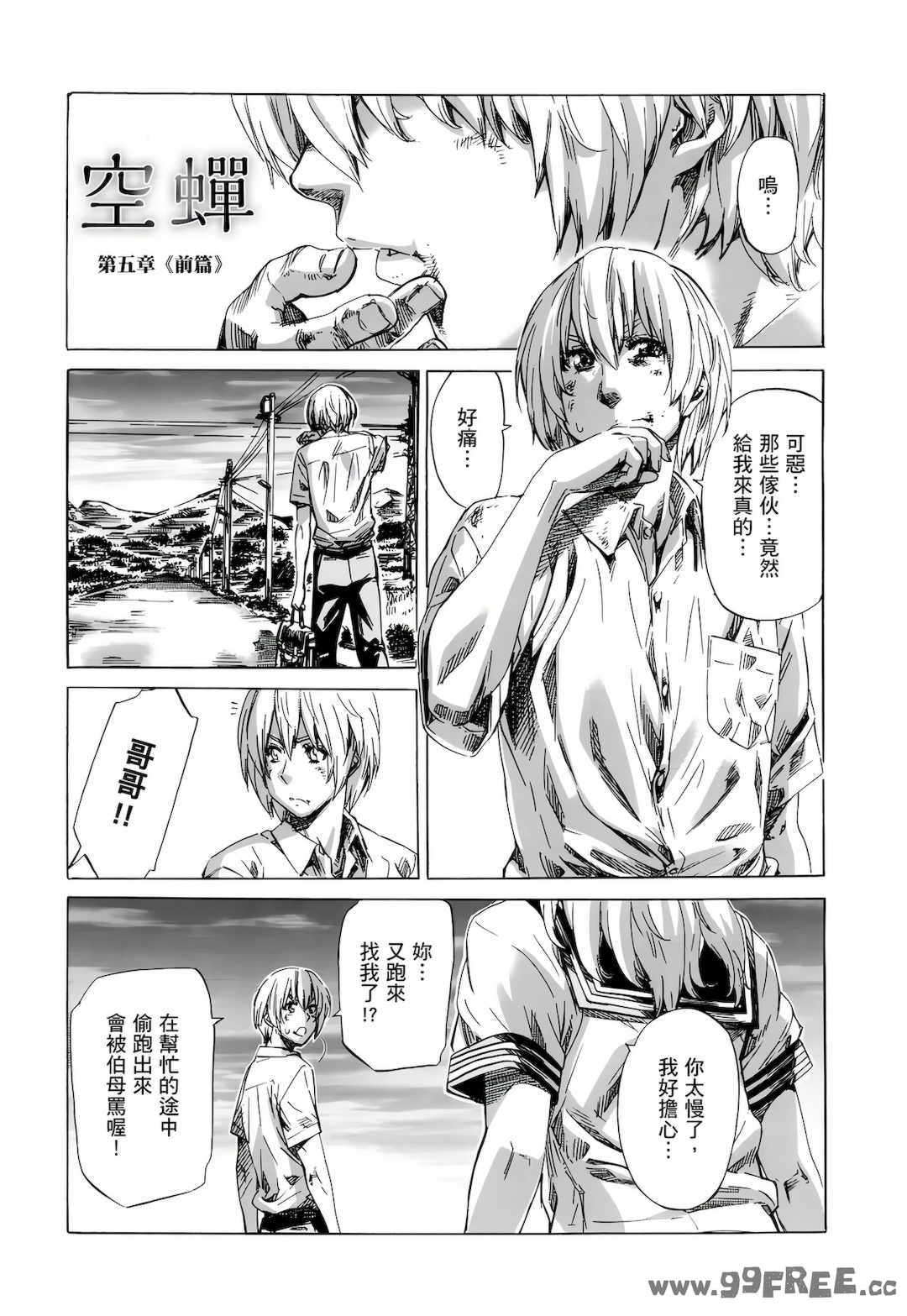 [MARUTA] 空蝉 [中国翻訳] [DL版]