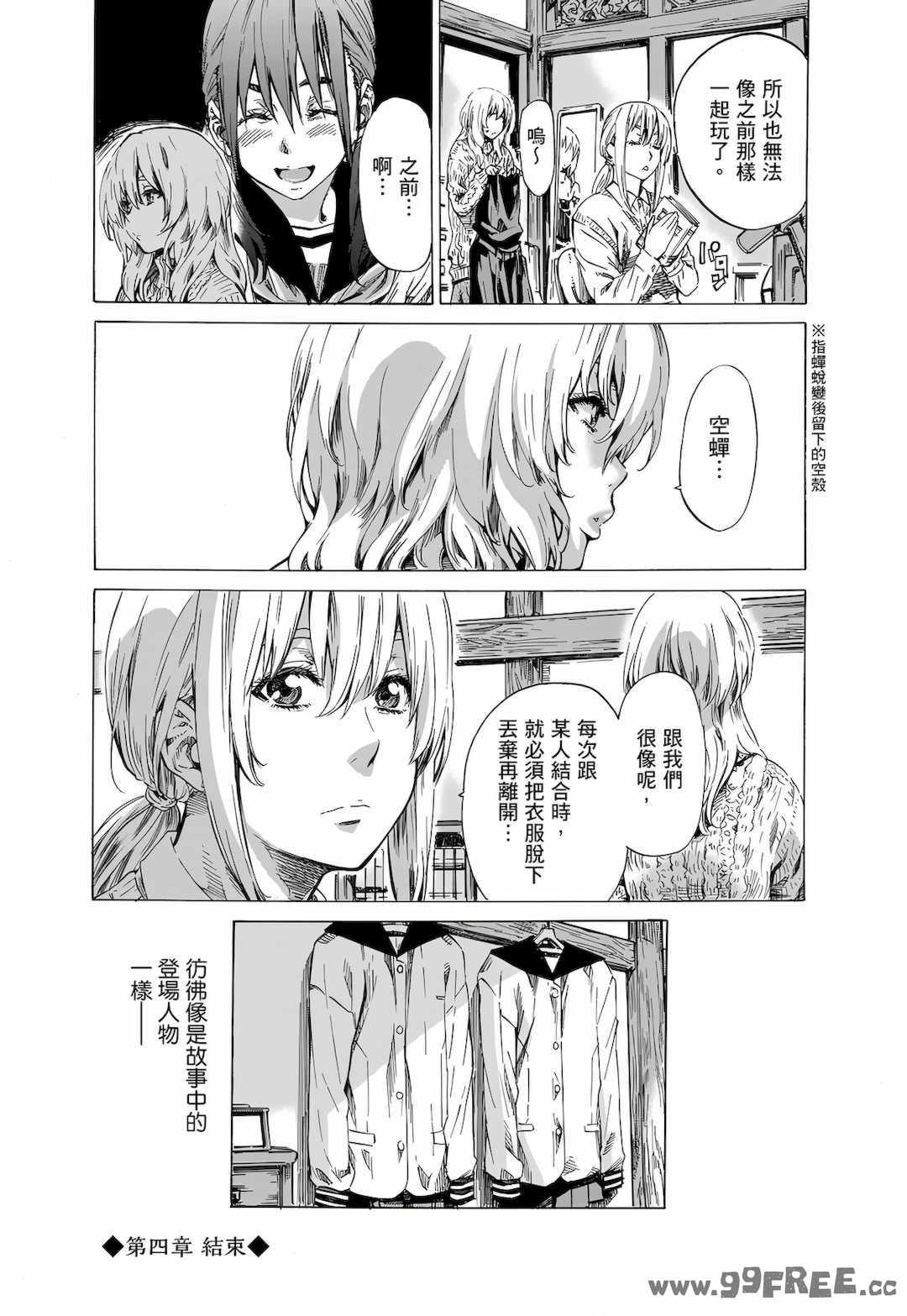 [MARUTA] 空蝉 [中国翻訳] [DL版]