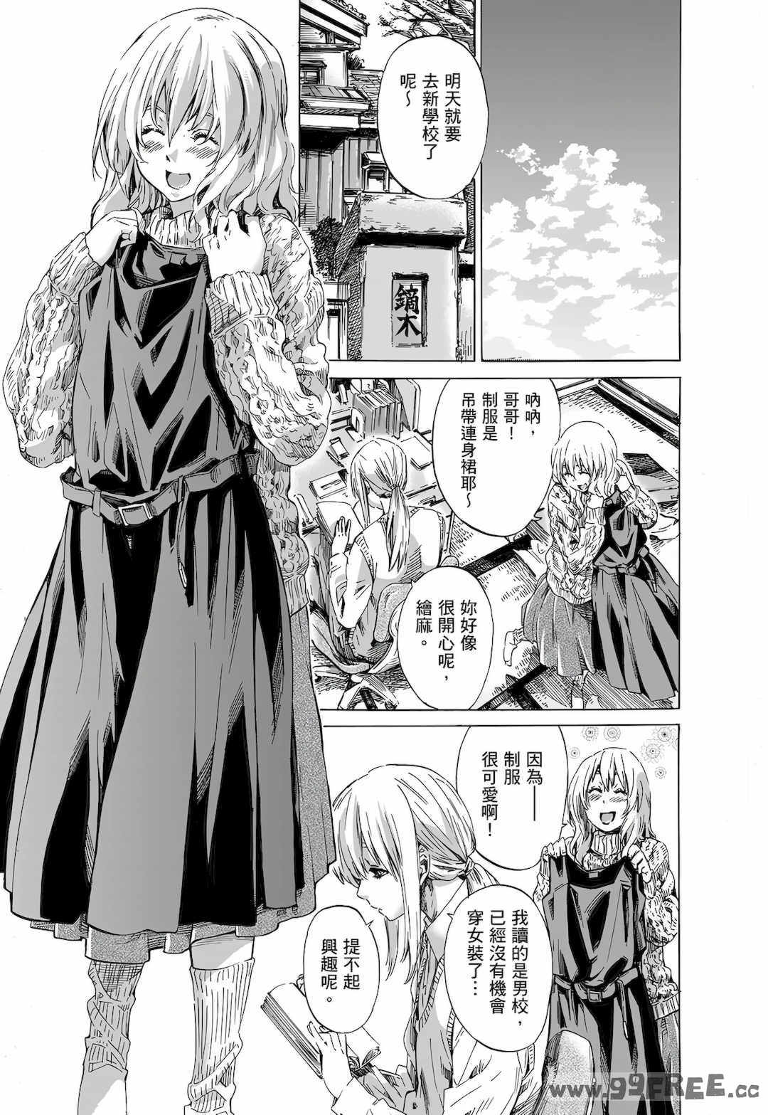 [MARUTA] 空蝉 [中国翻訳] [DL版]