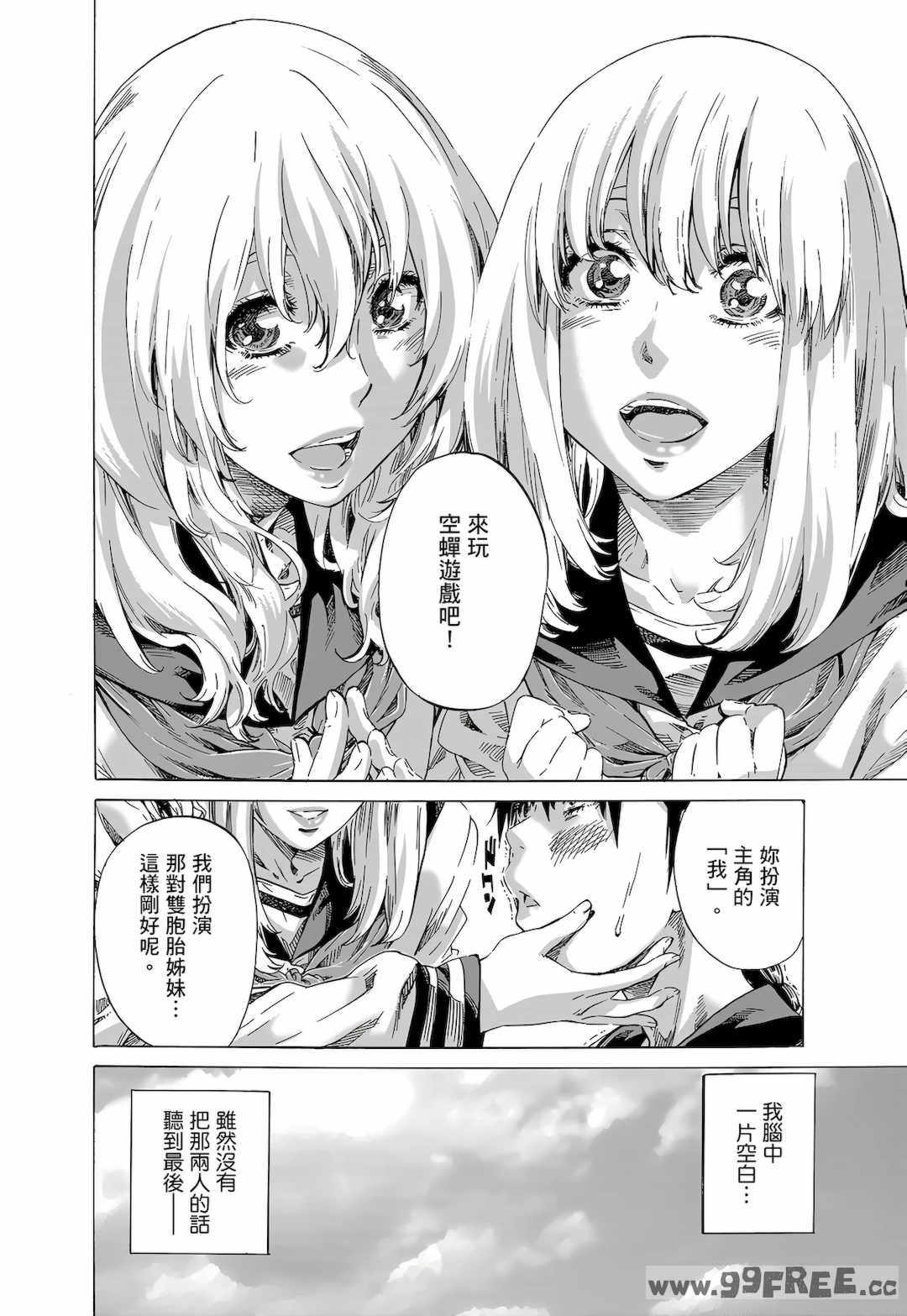 [MARUTA] 空蝉 [中国翻訳] [DL版]