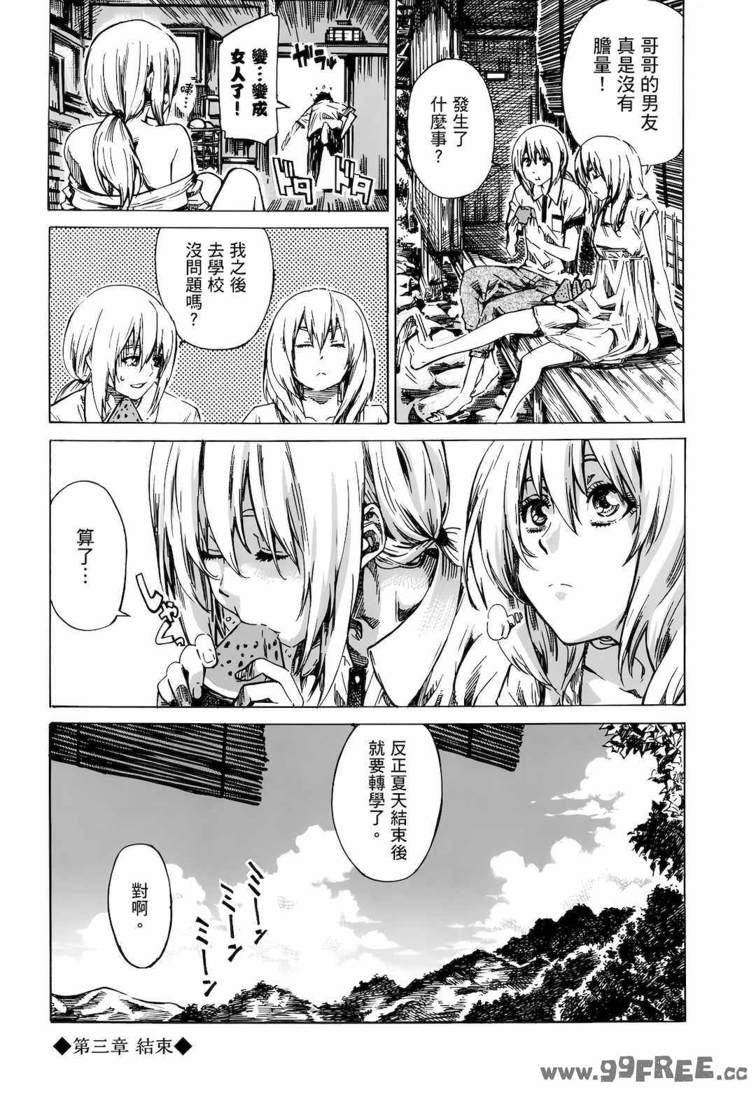 [MARUTA] 空蝉 [中国翻訳] [DL版]