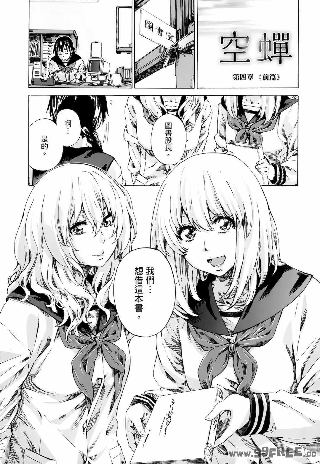 [MARUTA] 空蝉 [中国翻訳] [DL版]