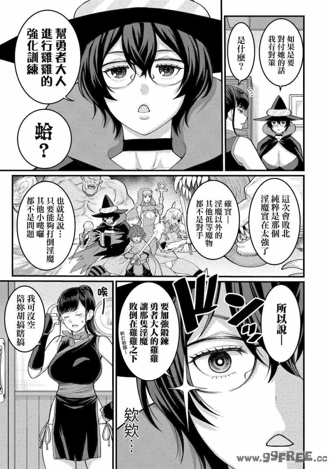 [アガタ] チントレクエスト｜鍛鍊雞雞鬥魔王 [中国翻訳] [無修正] [DL版]