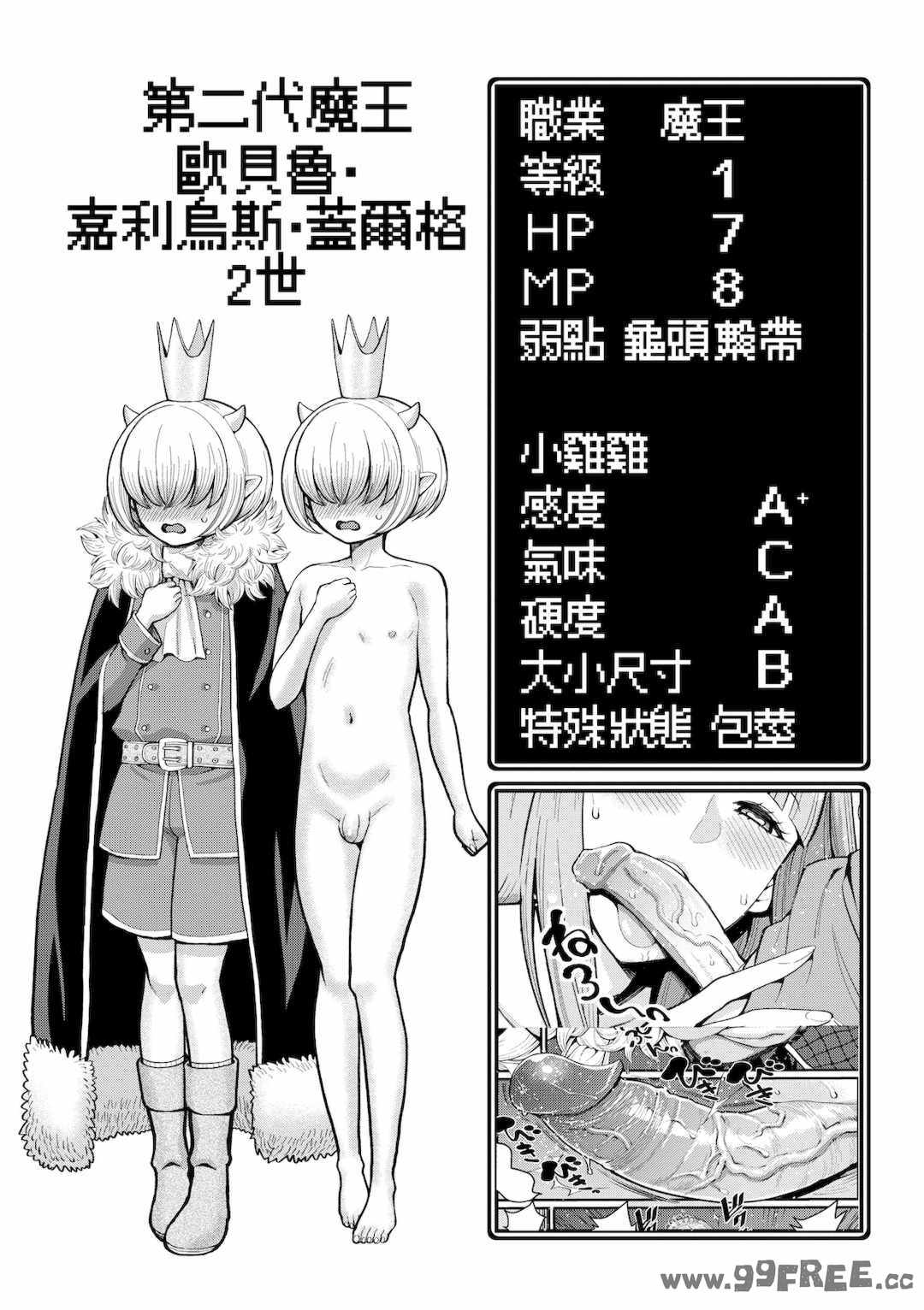 [アガタ] チントレクエスト｜鍛鍊雞雞鬥魔王 [中国翻訳] [無修正] [DL版]