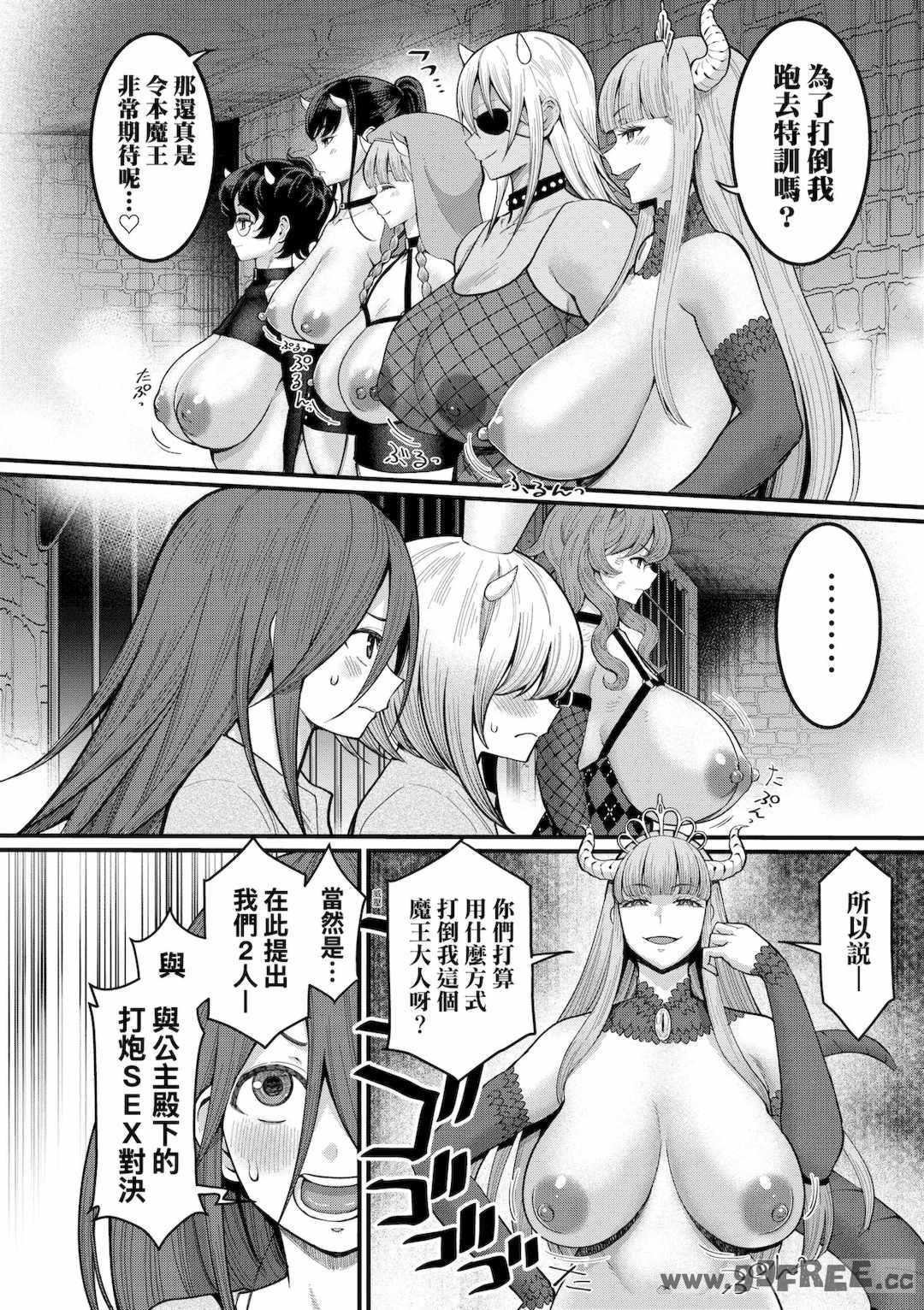 [アガタ] チントレクエスト｜鍛鍊雞雞鬥魔王 [中国翻訳] [無修正] [DL版]