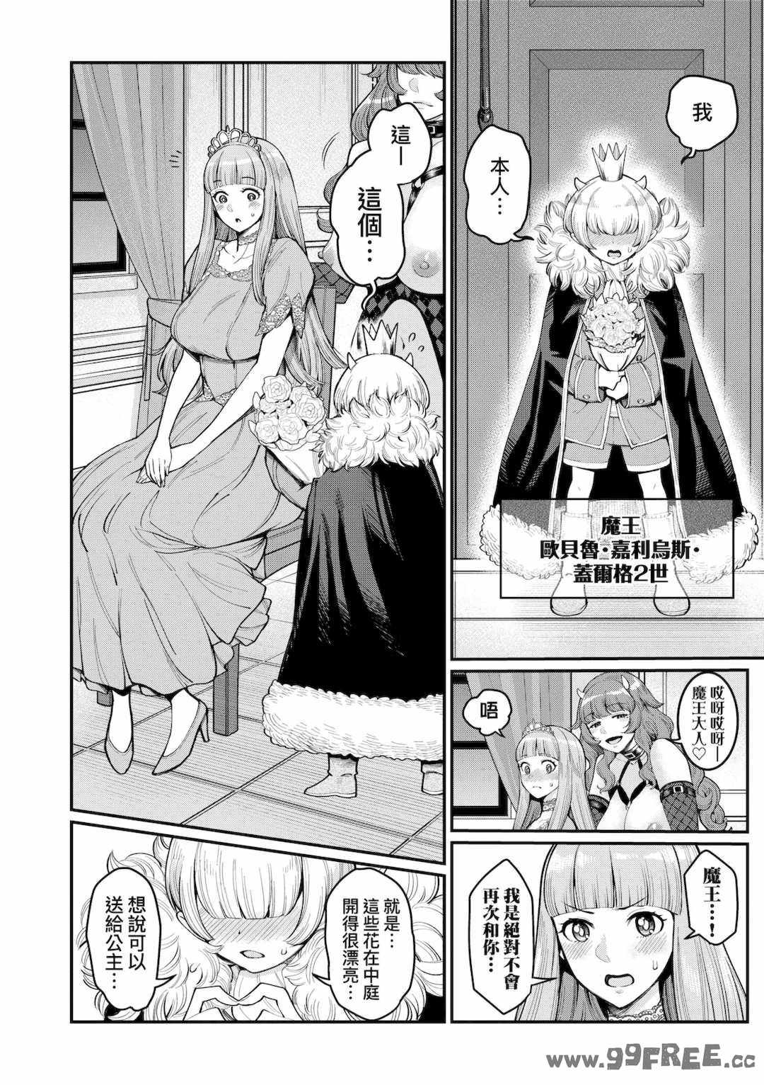 [アガタ] チントレクエスト｜鍛鍊雞雞鬥魔王 [中国翻訳] [無修正] [DL版]