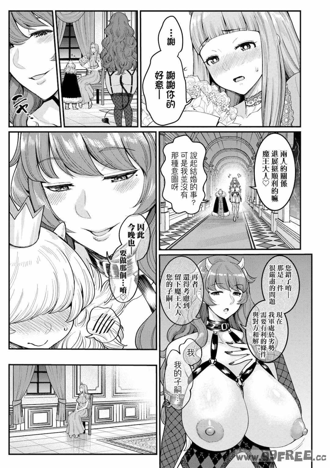 [アガタ] チントレクエスト｜鍛鍊雞雞鬥魔王 [中国翻訳] [無修正] [DL版]