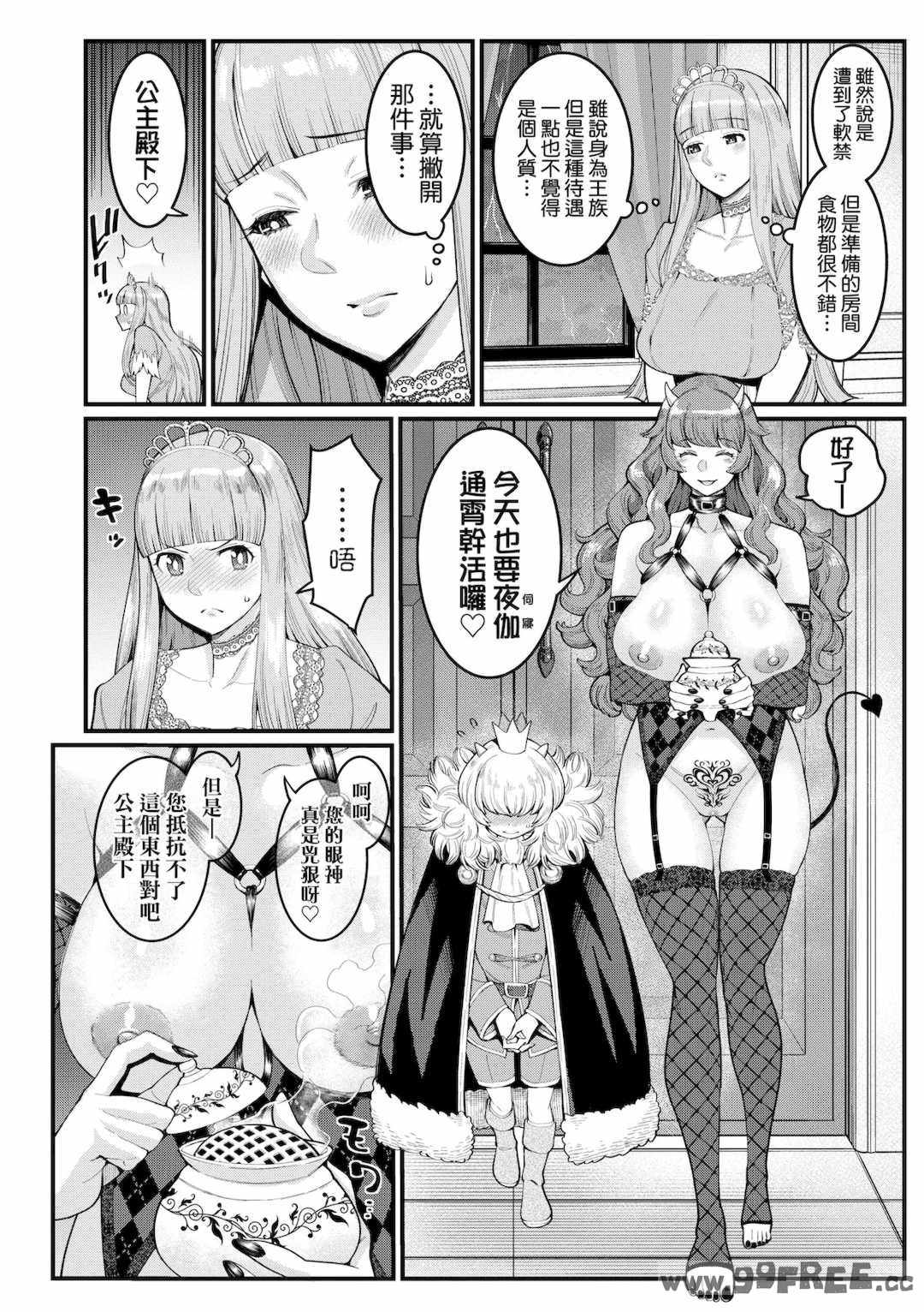 [アガタ] チントレクエスト｜鍛鍊雞雞鬥魔王 [中国翻訳] [無修正] [DL版]