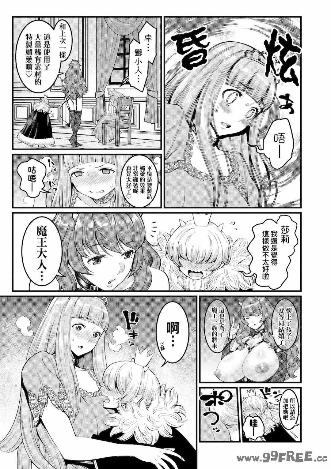 [アガタ] チントレクエスト｜鍛鍊雞雞鬥魔王 [中国翻訳] [無修正] [DL版]