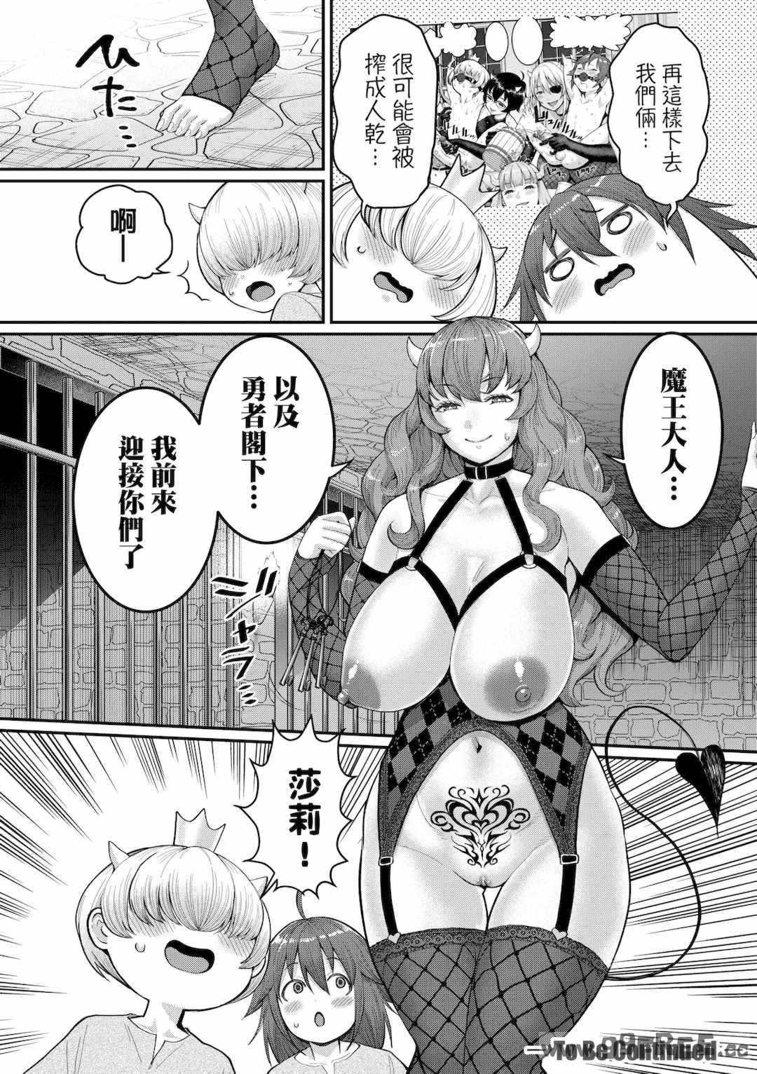 [アガタ] チントレクエスト｜鍛鍊雞雞鬥魔王 [中国翻訳] [無修正] [DL版]