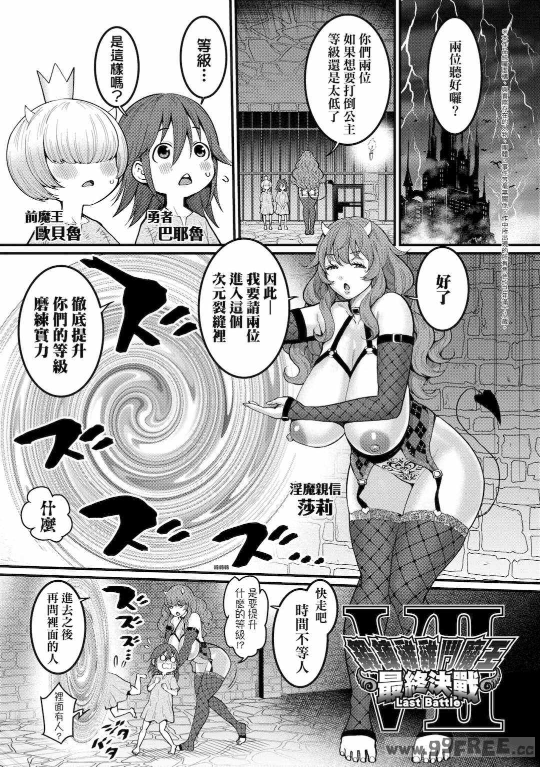 [アガタ] チントレクエスト｜鍛鍊雞雞鬥魔王 [中国翻訳] [無修正] [DL版]