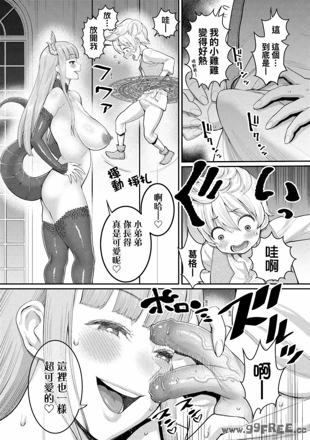 [アガタ] チントレクエスト｜鍛鍊雞雞鬥魔王 [中国翻訳] [無修正] [DL版]