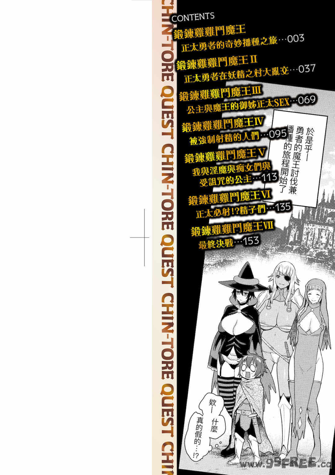 [アガタ] チントレクエスト｜鍛鍊雞雞鬥魔王 [中国翻訳] [無修正] [DL版]