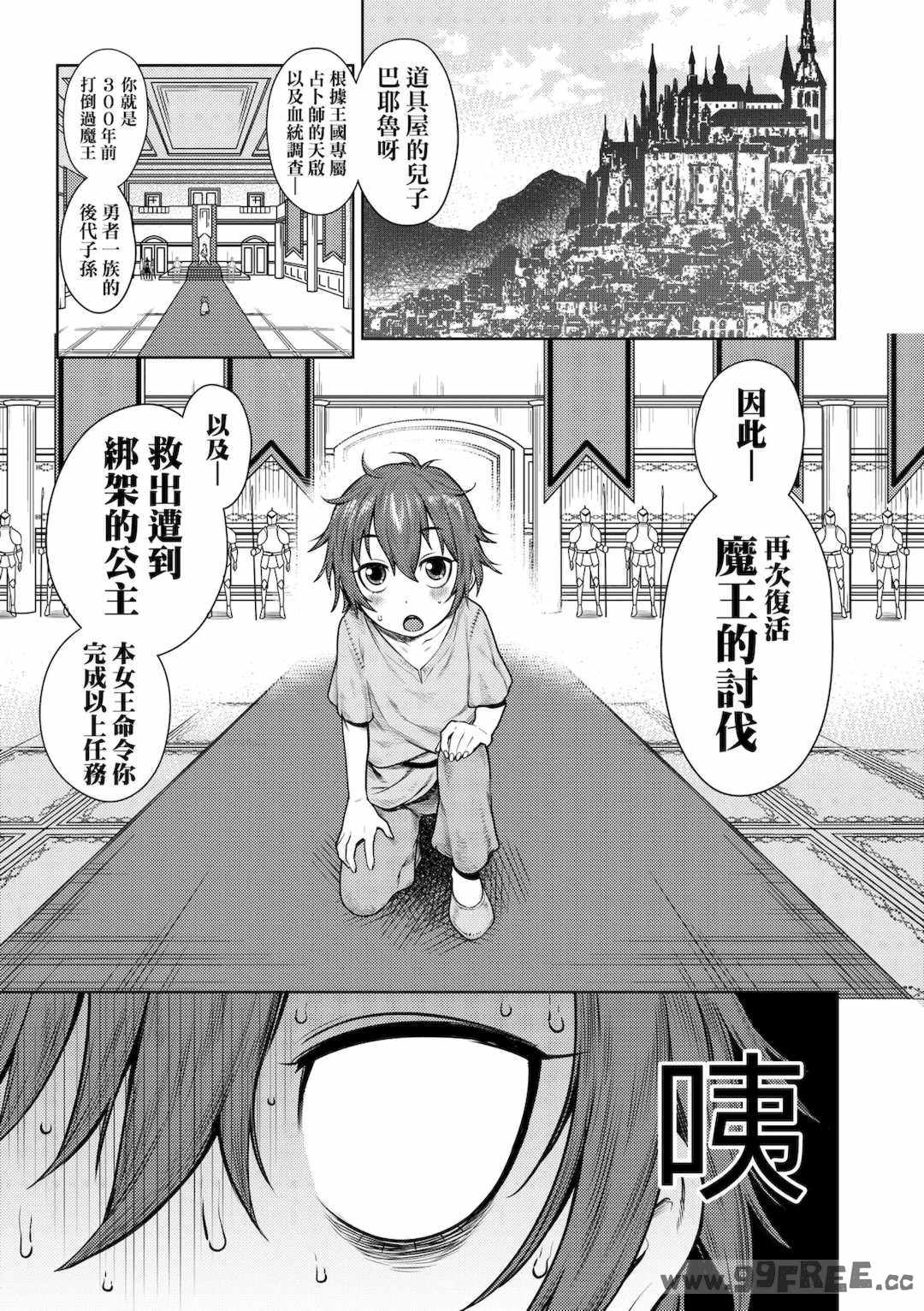 [アガタ] チントレクエスト｜鍛鍊雞雞鬥魔王 [中国翻訳] [無修正] [DL版]