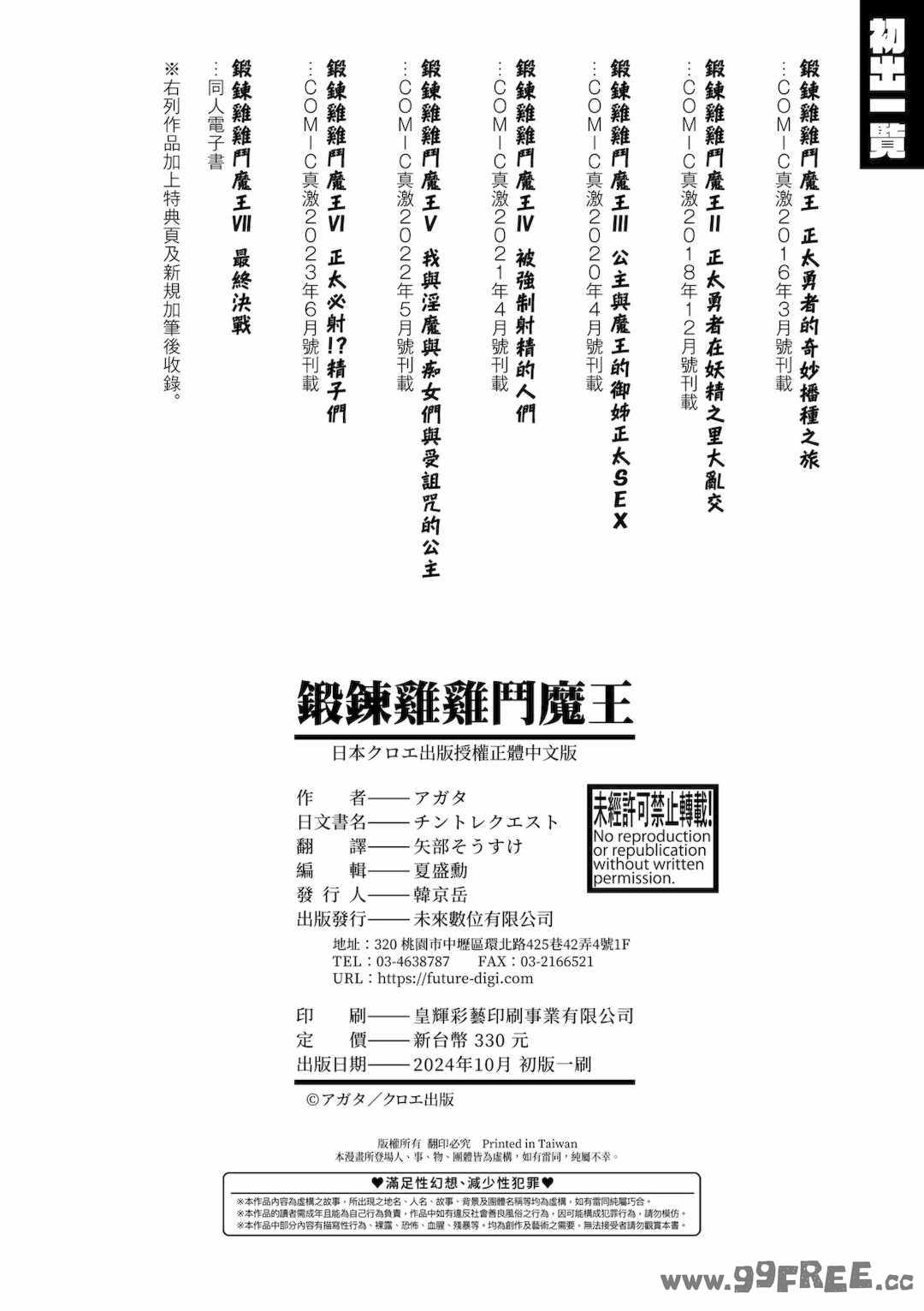 [アガタ] チントレクエスト｜鍛鍊雞雞鬥魔王 [中国翻訳] [無修正] [DL版]