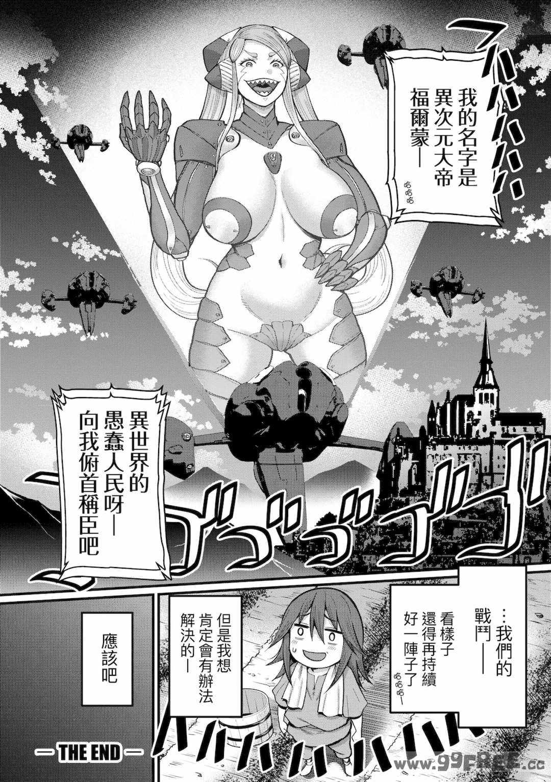 [アガタ] チントレクエスト｜鍛鍊雞雞鬥魔王 [中国翻訳] [無修正] [DL版]