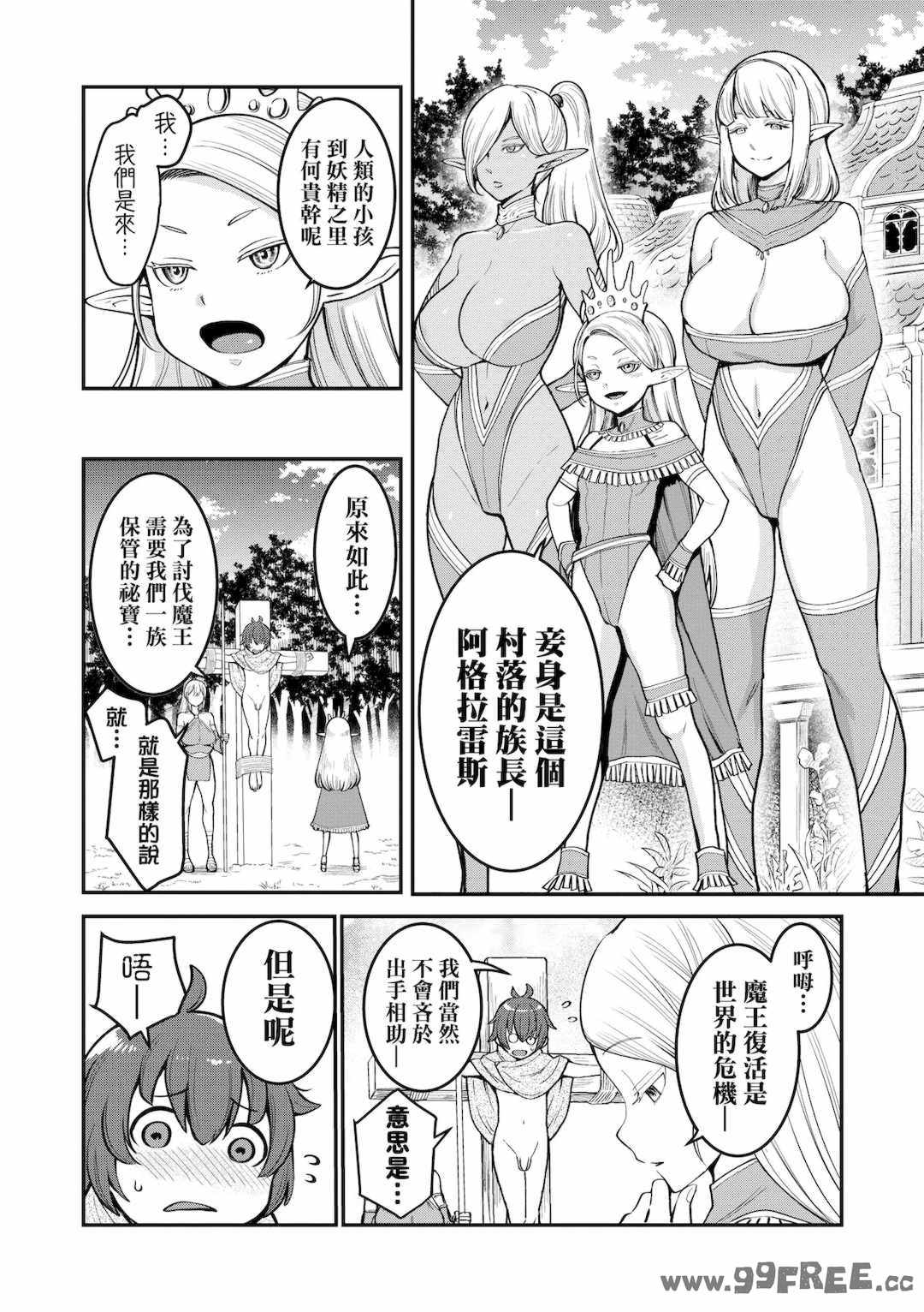 [アガタ] チントレクエスト｜鍛鍊雞雞鬥魔王 [中国翻訳] [無修正] [DL版]