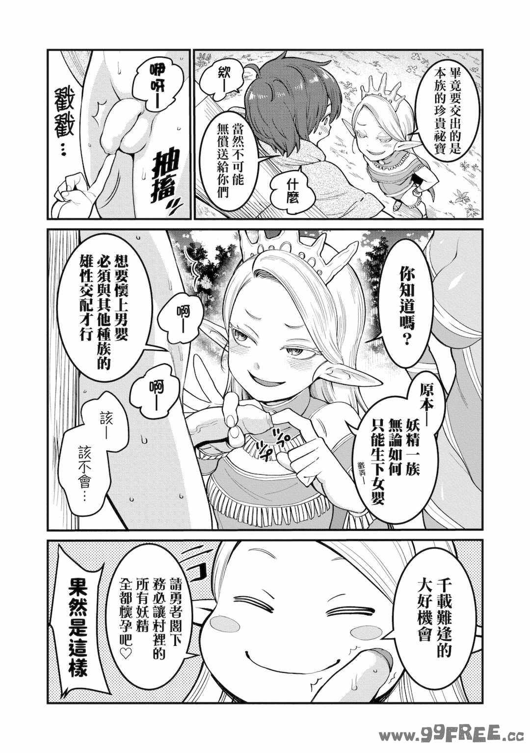 [アガタ] チントレクエスト｜鍛鍊雞雞鬥魔王 [中国翻訳] [無修正] [DL版]