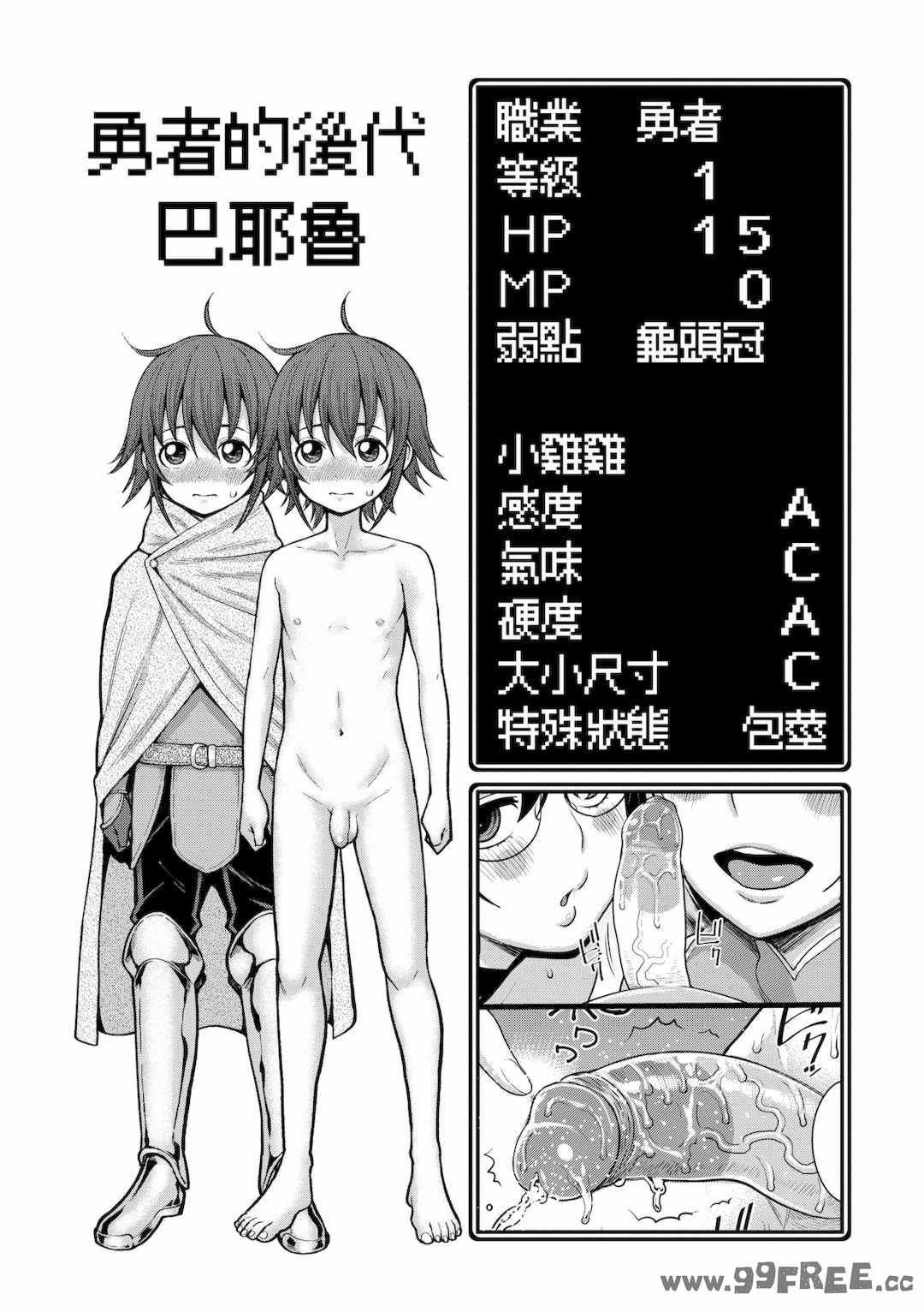 [アガタ] チントレクエスト｜鍛鍊雞雞鬥魔王 [中国翻訳] [無修正] [DL版]