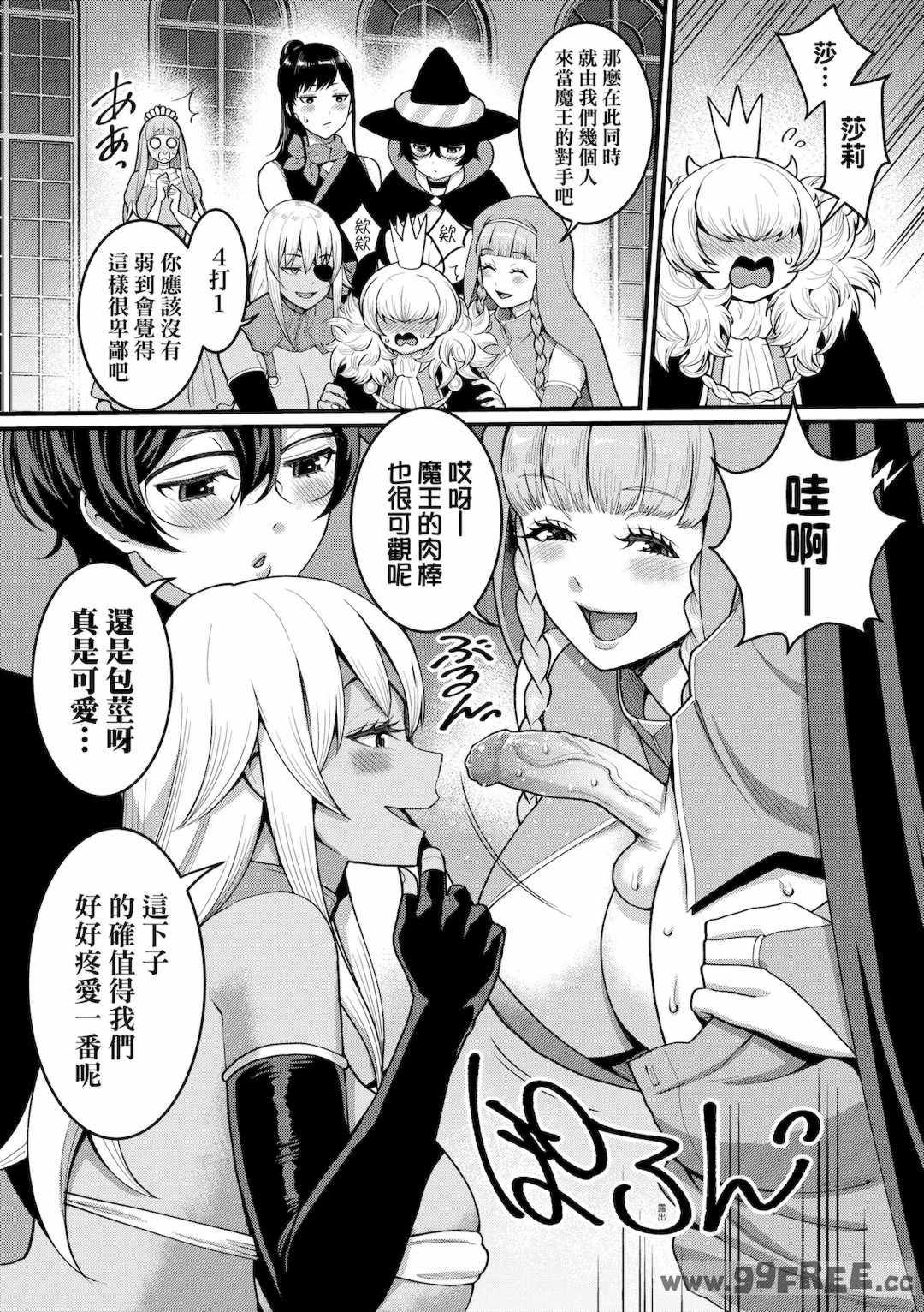 [アガタ] チントレクエスト｜鍛鍊雞雞鬥魔王 [中国翻訳] [無修正] [DL版]