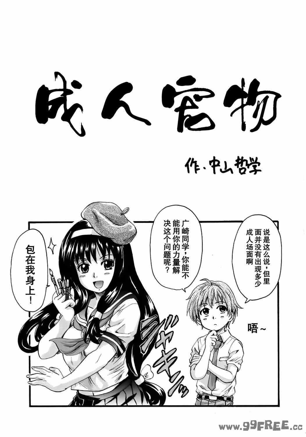 [中山哲学] オトナペット [中国翻訳] [DL版]