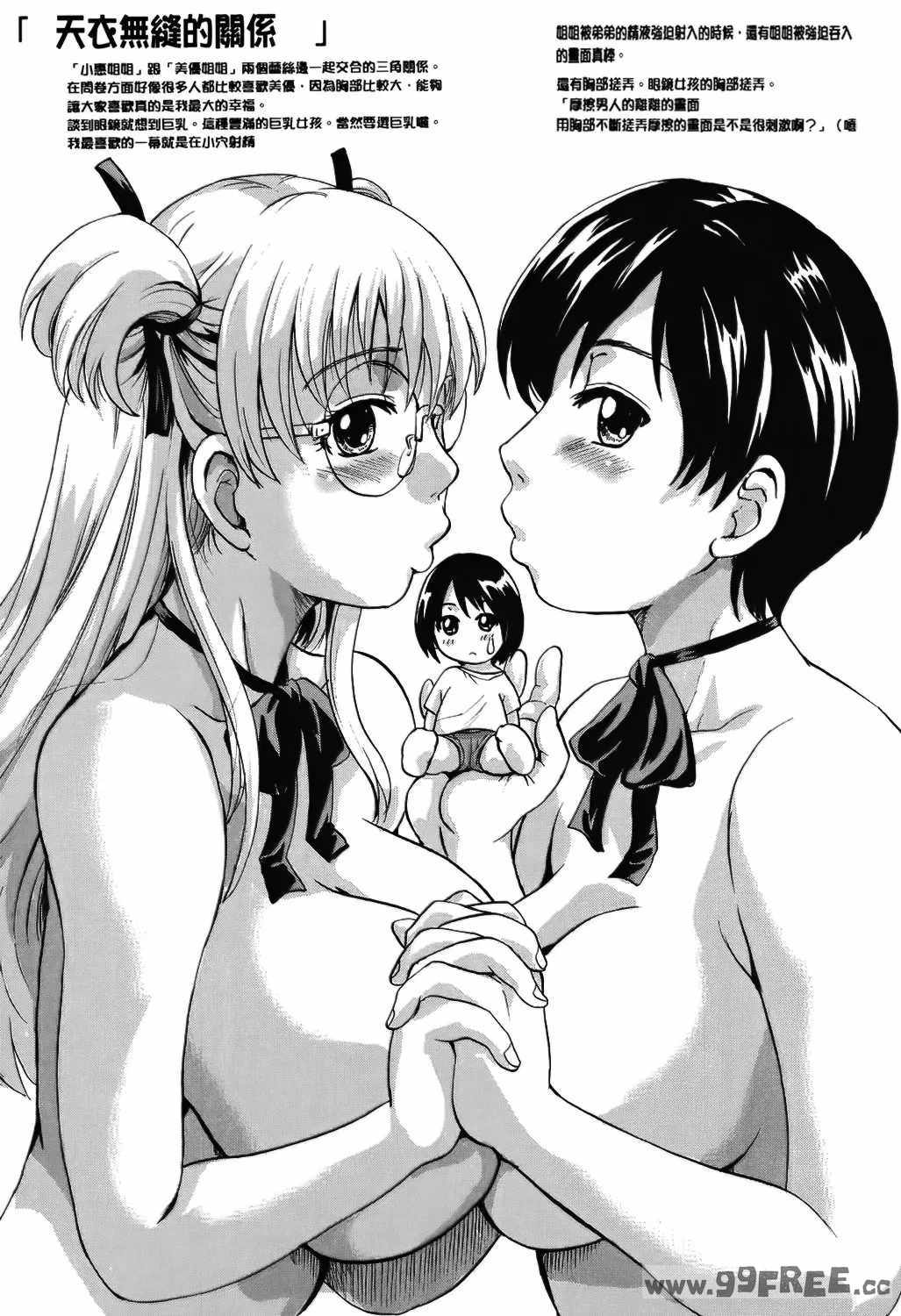 [中山哲学] オトナペット [中国翻訳] [DL版]