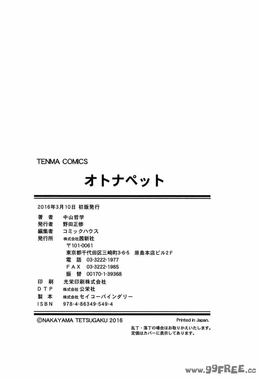 [中山哲学] オトナペット [中国翻訳] [DL版]