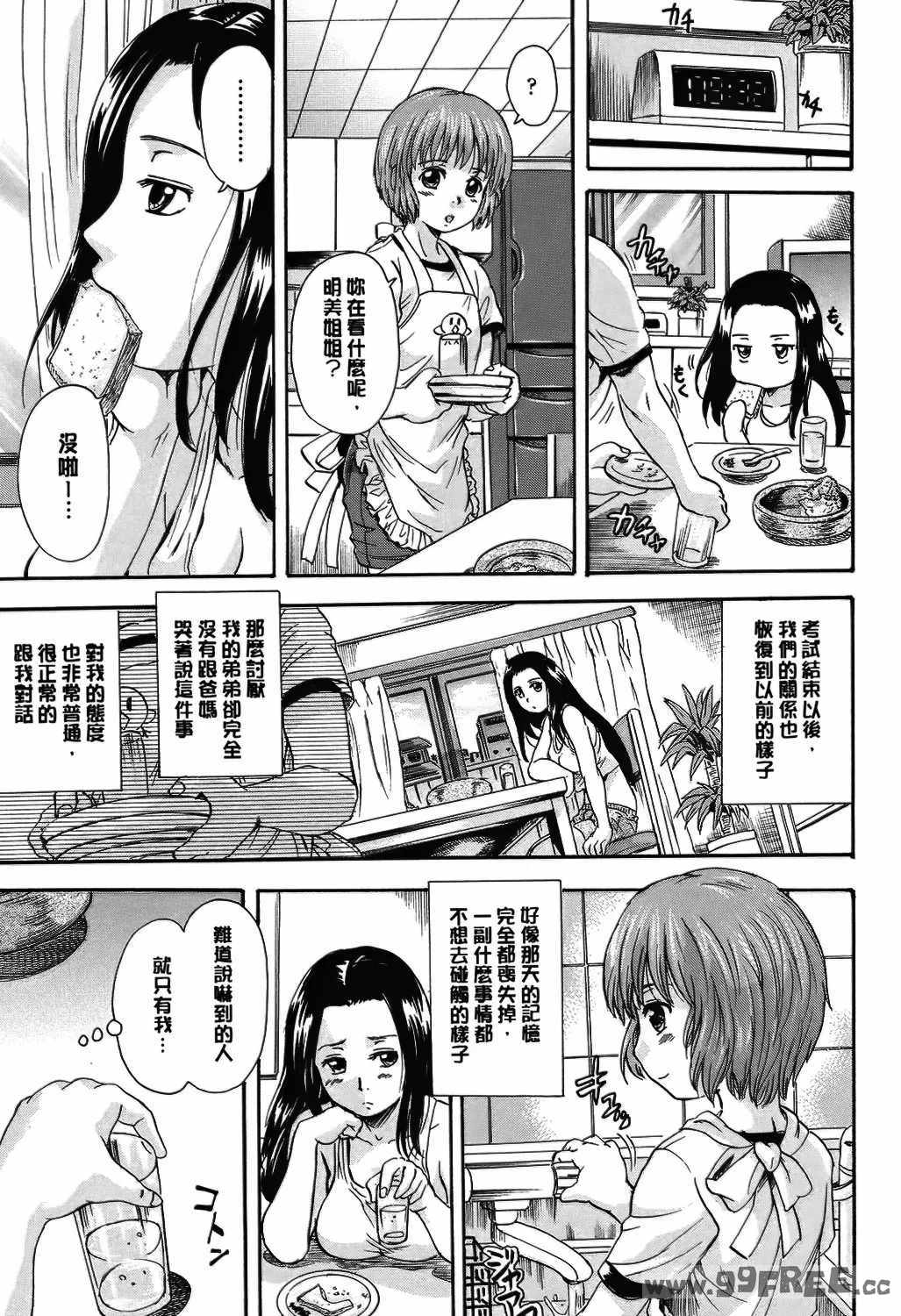 [中山哲学] オトナペット [中国翻訳] [DL版]