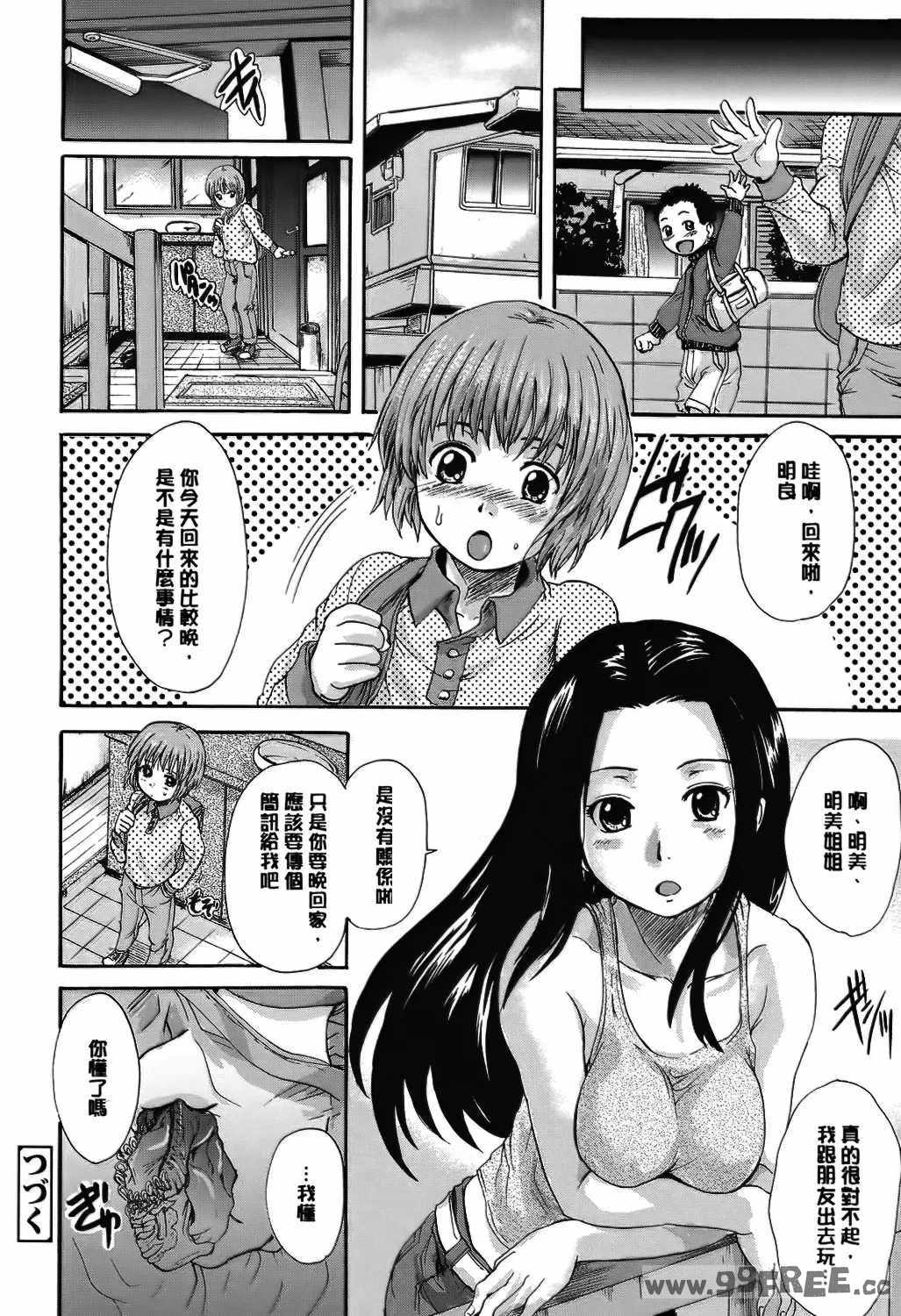 [中山哲学] オトナペット [中国翻訳] [DL版]