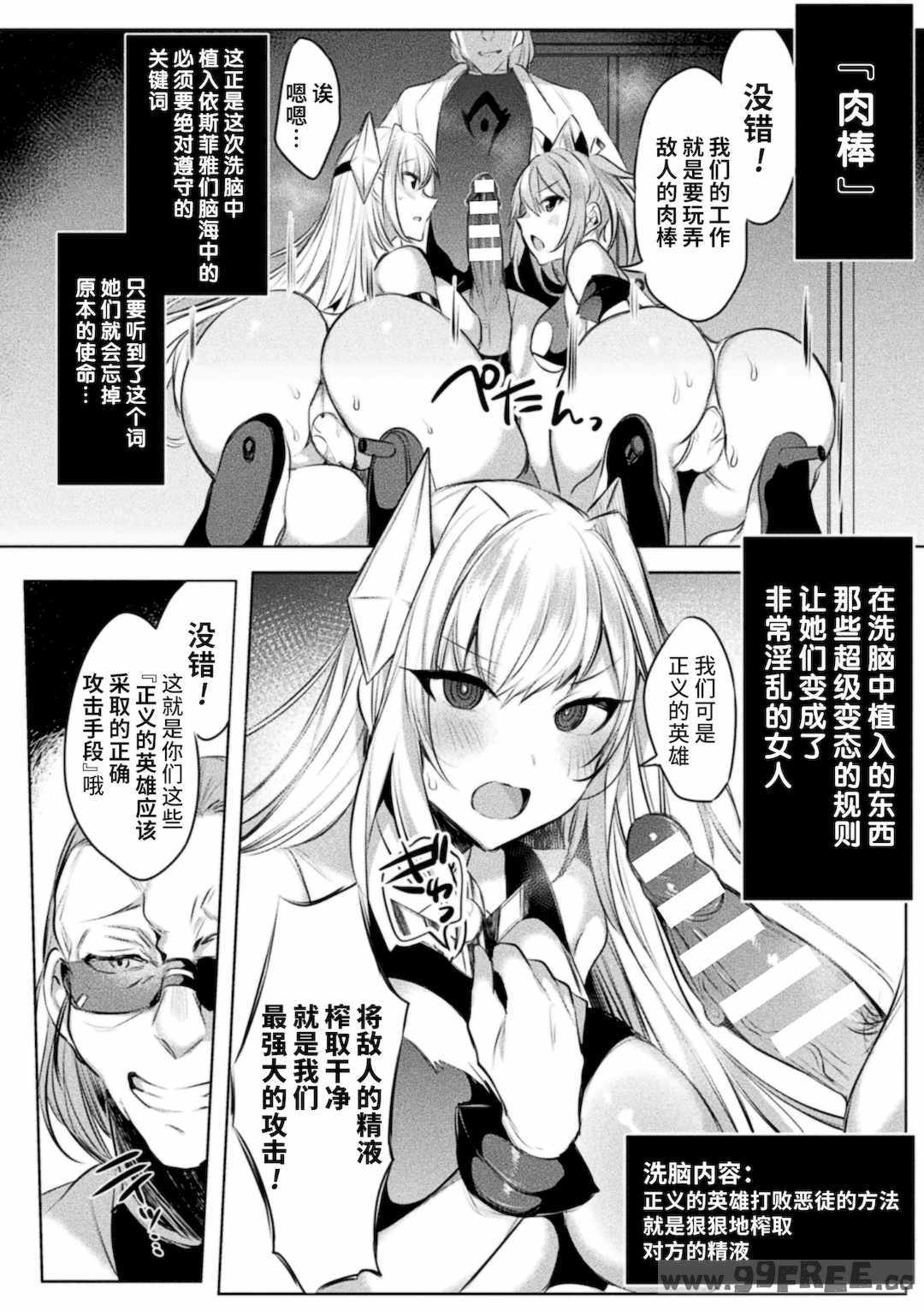 [雨宮ミズキ, Pin-Point] 装煌聖姫イースフィア ～淫虐の洗脳改造～ THE COMIC [不咕鸟汉化组] [DL版]