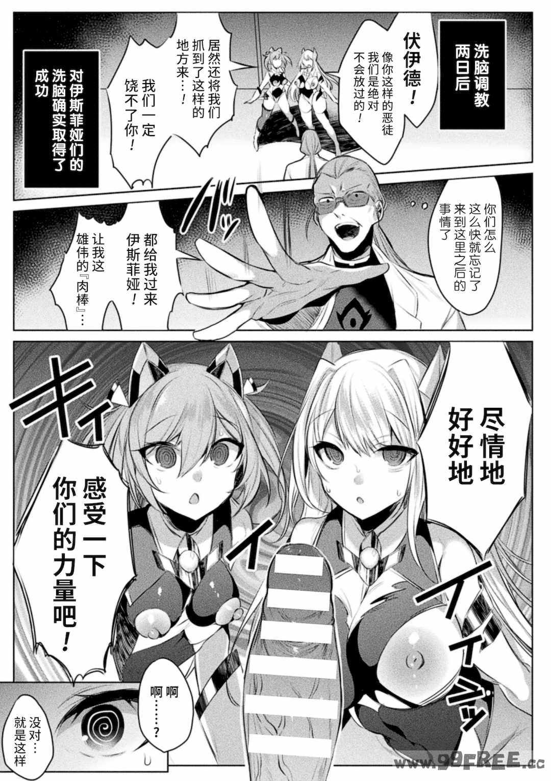 [雨宮ミズキ, Pin-Point] 装煌聖姫イースフィア ～淫虐の洗脳改造～ THE COMIC [不咕鸟汉化组] [DL版]