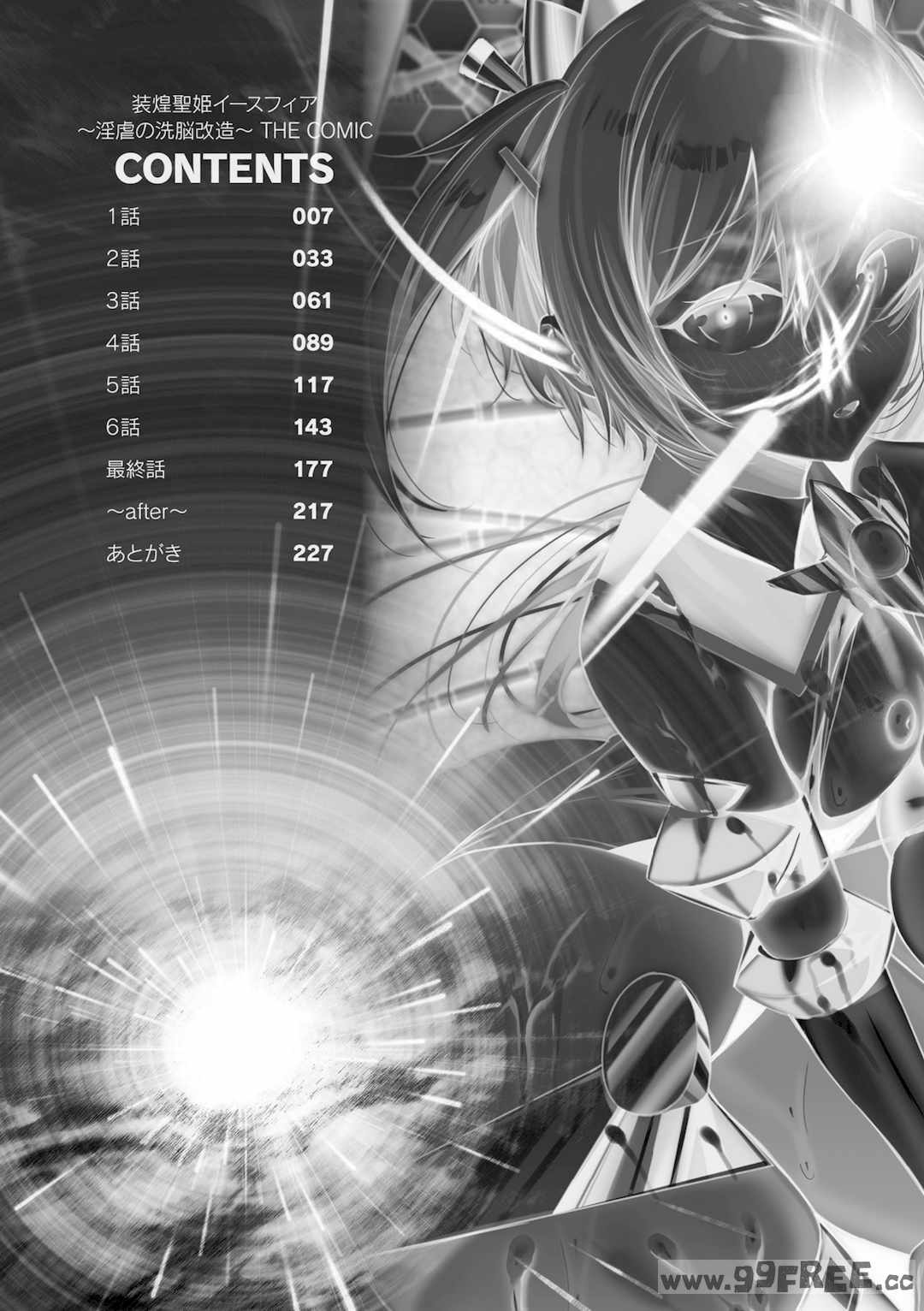 [雨宮ミズキ, Pin-Point] 装煌聖姫イースフィア ～淫虐の洗脳改造～ THE COMIC [不咕鸟汉化组] [DL版]