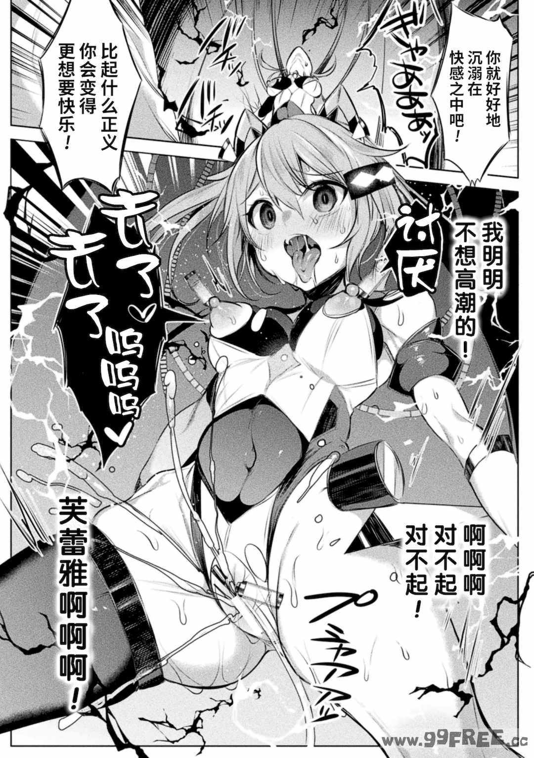 [雨宮ミズキ, Pin-Point] 装煌聖姫イースフィア ～淫虐の洗脳改造～ THE COMIC [不咕鸟汉化组] [DL版]