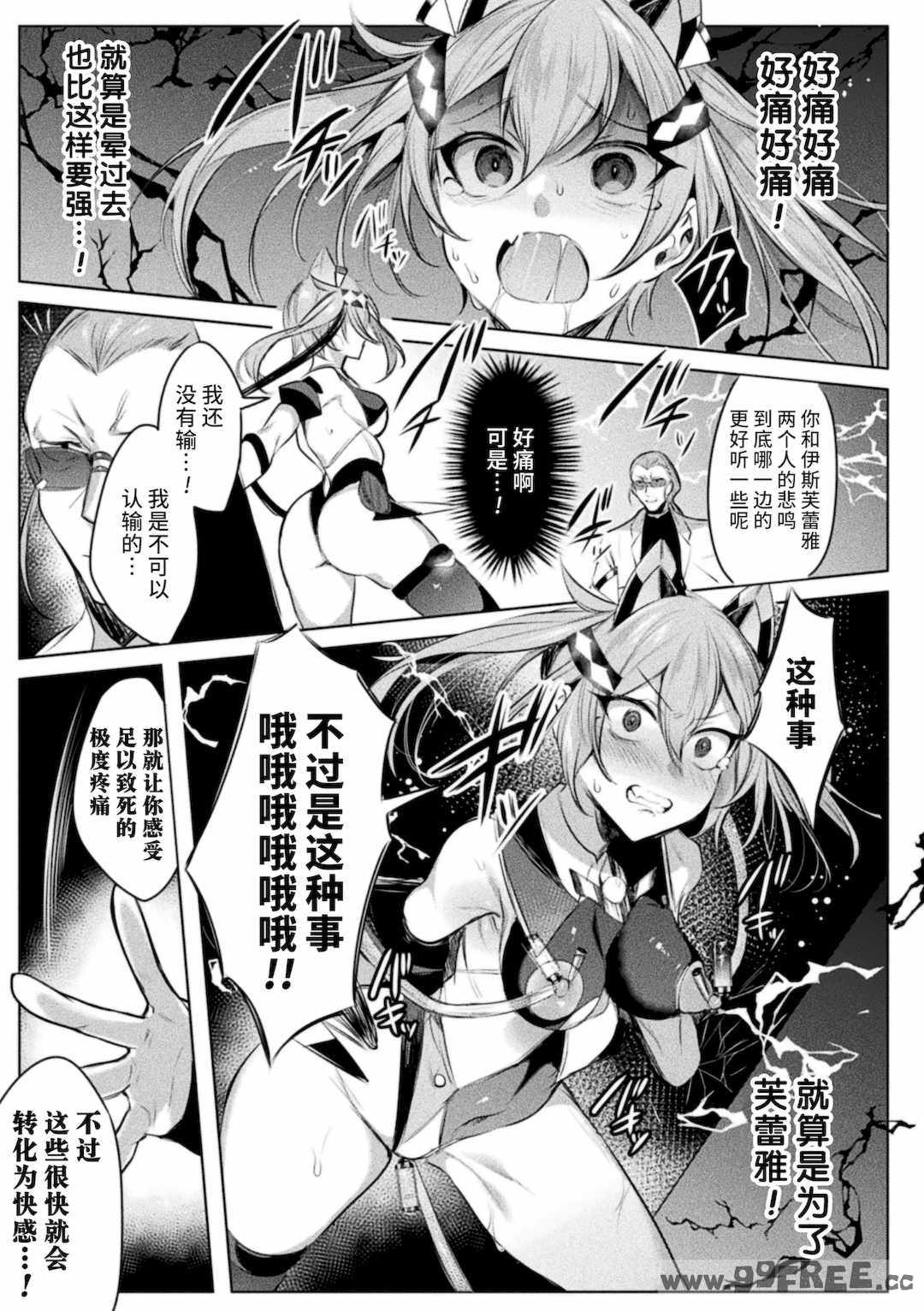 [雨宮ミズキ, Pin-Point] 装煌聖姫イースフィア ～淫虐の洗脳改造～ THE COMIC [不咕鸟汉化组] [DL版]