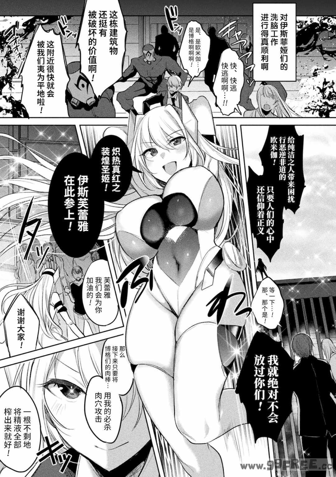 [雨宮ミズキ, Pin-Point] 装煌聖姫イースフィア ～淫虐の洗脳改造～ THE COMIC [不咕鸟汉化组] [DL版]