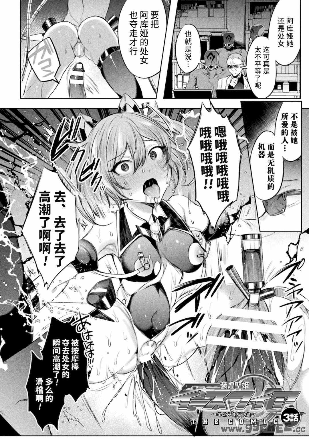 [雨宮ミズキ, Pin-Point] 装煌聖姫イースフィア ～淫虐の洗脳改造～ THE COMIC [不咕鸟汉化组] [DL版]