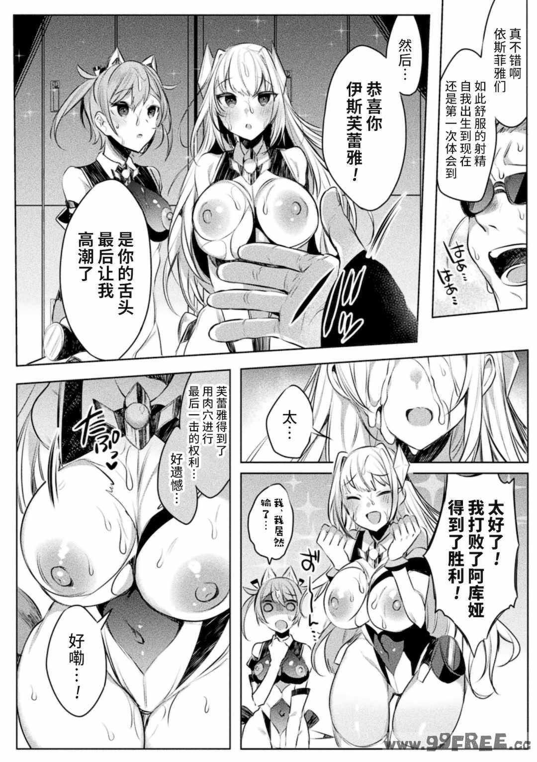 [雨宮ミズキ, Pin-Point] 装煌聖姫イースフィア ～淫虐の洗脳改造～ THE COMIC [不咕鸟汉化组] [DL版]