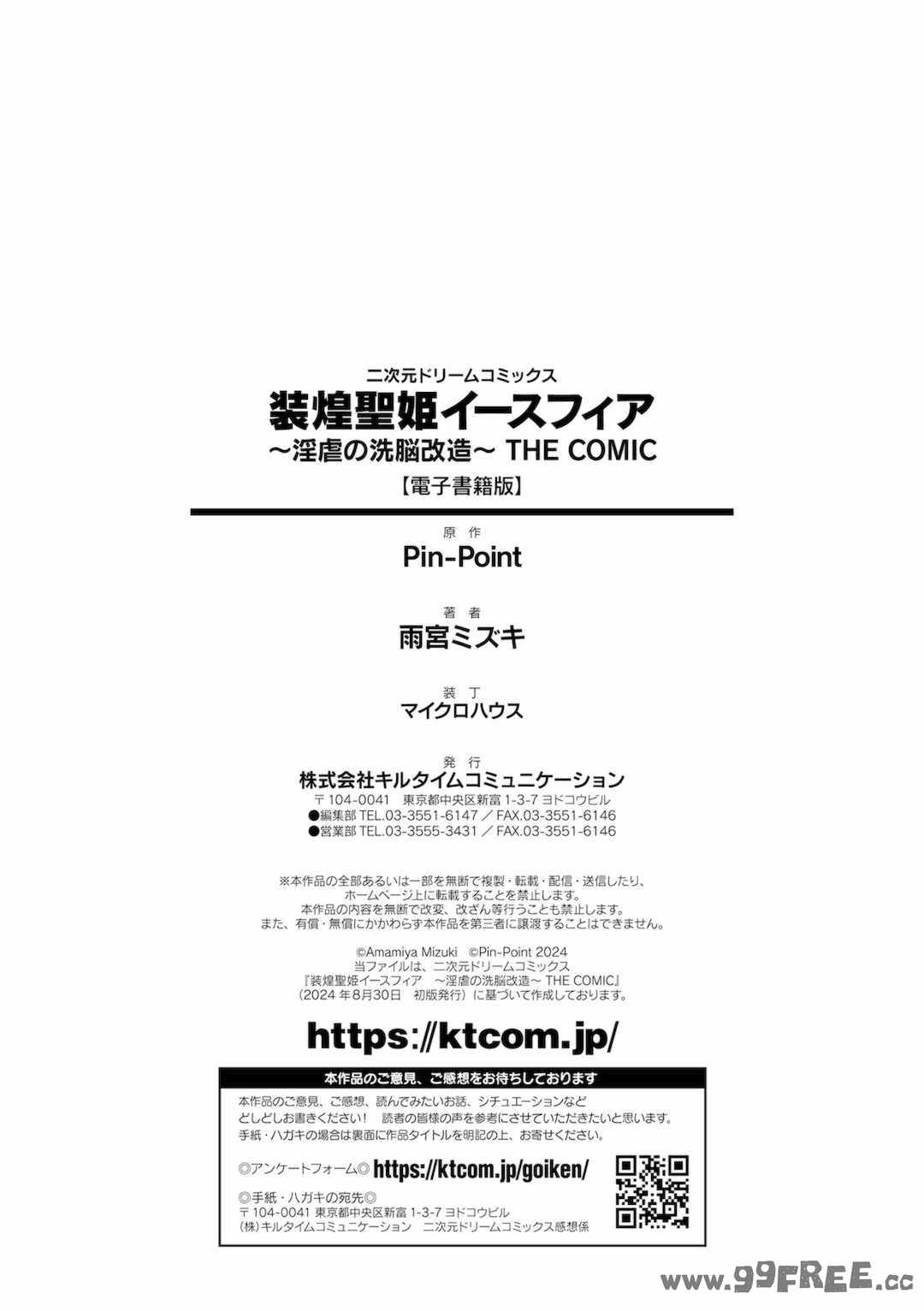 [雨宮ミズキ, Pin-Point] 装煌聖姫イースフィア ～淫虐の洗脳改造～ THE COMIC [不咕鸟汉化组] [DL版]