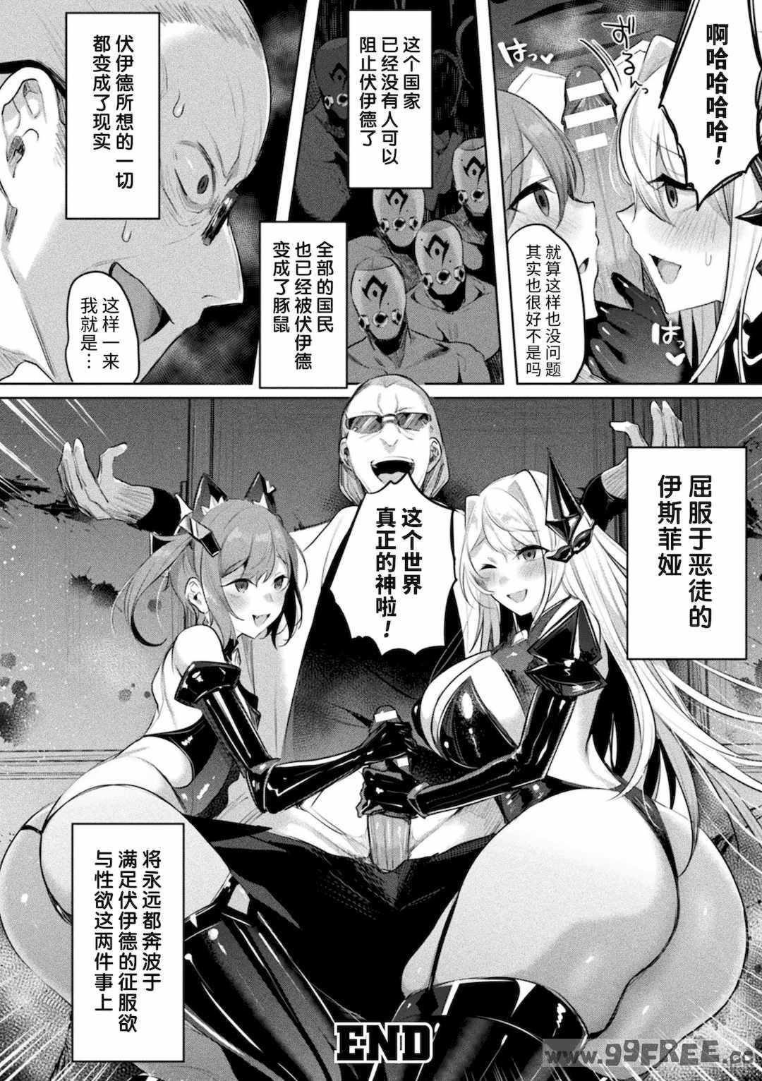 [雨宮ミズキ, Pin-Point] 装煌聖姫イースフィア ～淫虐の洗脳改造～ THE COMIC [不咕鸟汉化组] [DL版]