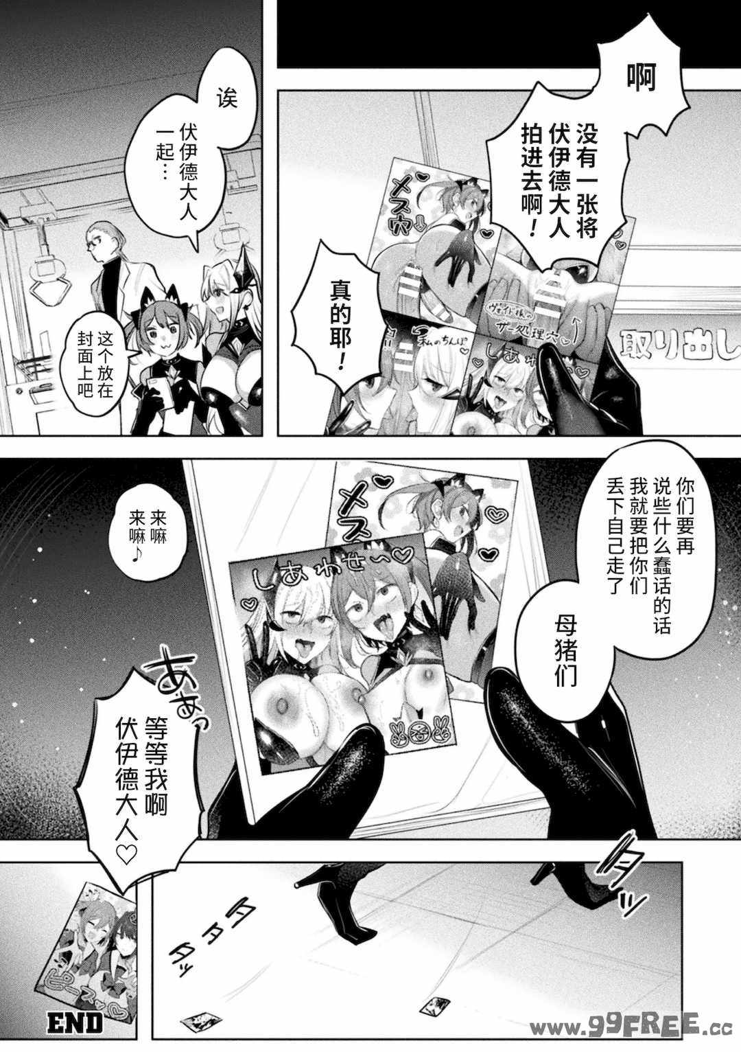 [雨宮ミズキ, Pin-Point] 装煌聖姫イースフィア ～淫虐の洗脳改造～ THE COMIC [不咕鸟汉化组] [DL版]