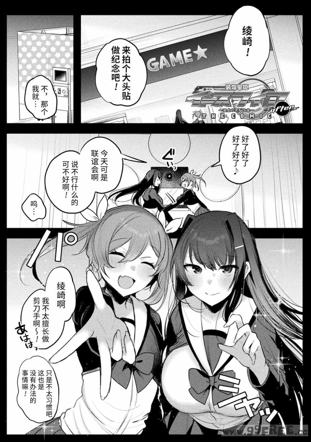 [雨宮ミズキ, Pin-Point] 装煌聖姫イースフィア ～淫虐の洗脳改造～ THE COMIC [不咕鸟汉化组] [DL版]