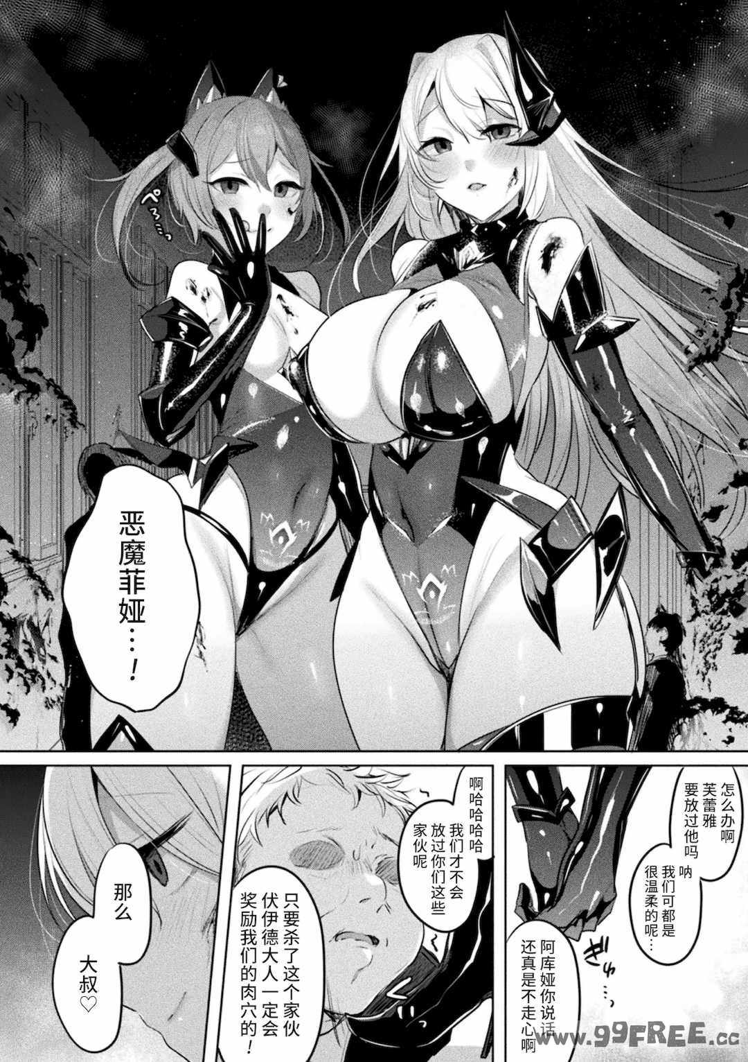 [雨宮ミズキ, Pin-Point] 装煌聖姫イースフィア ～淫虐の洗脳改造～ THE COMIC [不咕鸟汉化组] [DL版]