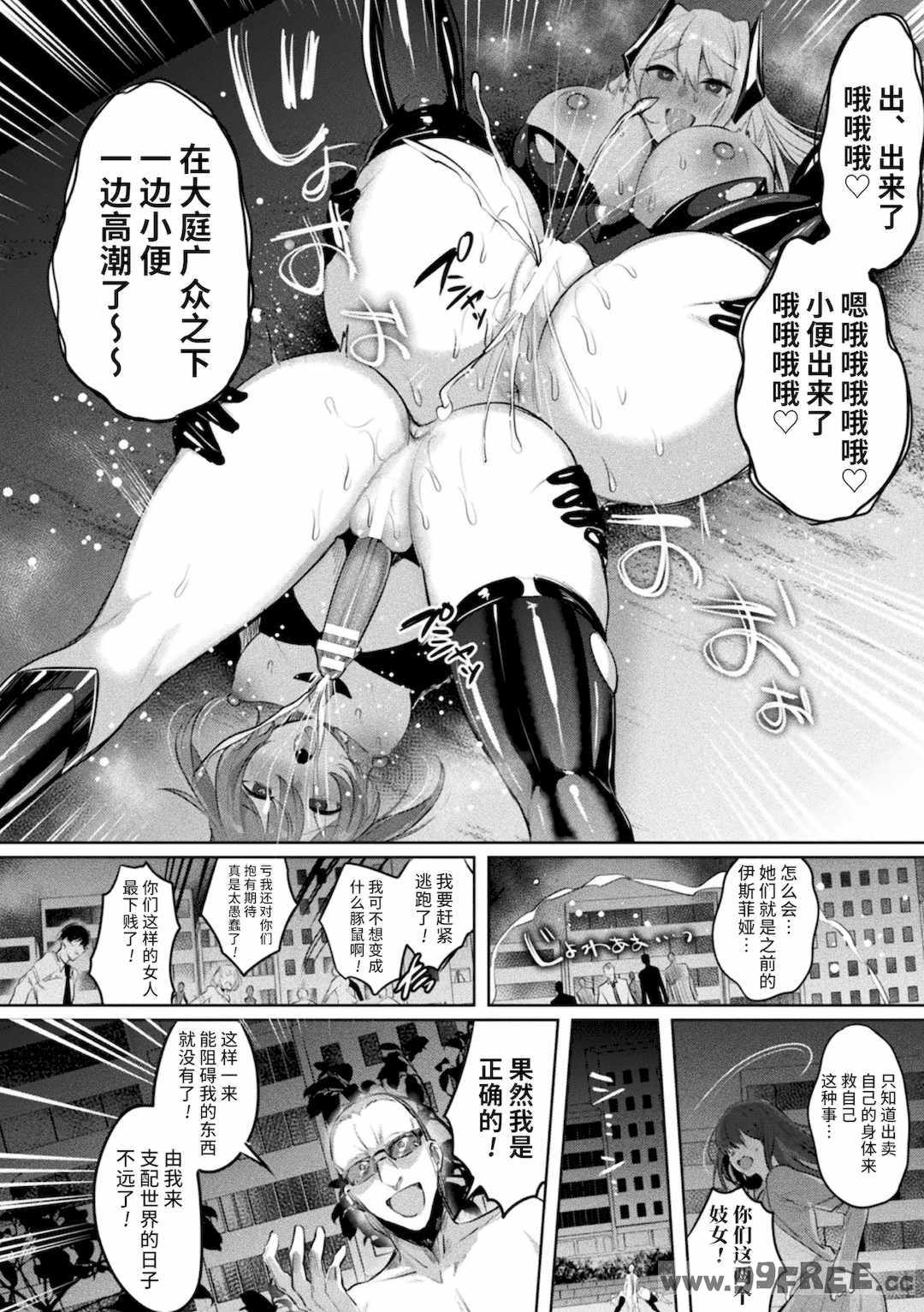[雨宮ミズキ, Pin-Point] 装煌聖姫イースフィア ～淫虐の洗脳改造～ THE COMIC [不咕鸟汉化组] [DL版]