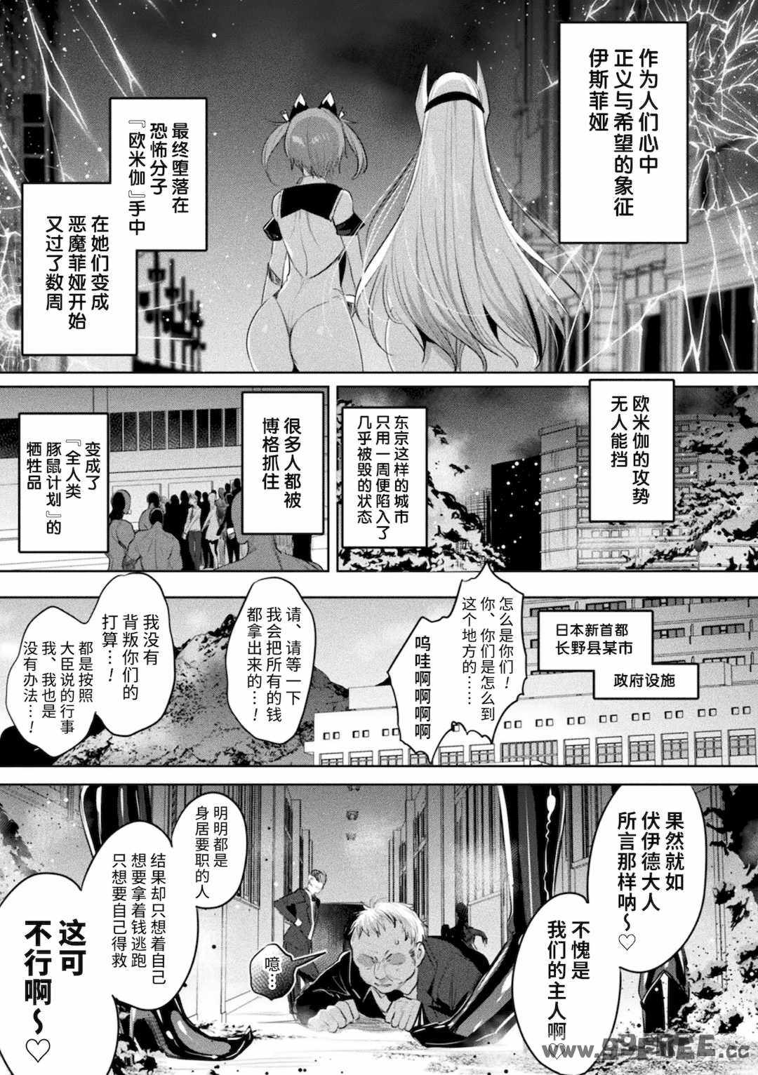 [雨宮ミズキ, Pin-Point] 装煌聖姫イースフィア ～淫虐の洗脳改造～ THE COMIC [不咕鸟汉化组] [DL版]