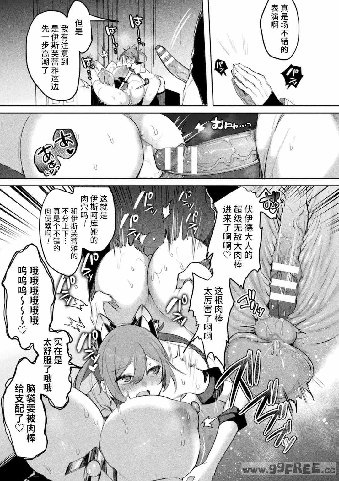 [雨宮ミズキ, Pin-Point] 装煌聖姫イースフィア ～淫虐の洗脳改造～ THE COMIC [不咕鸟汉化组] [DL版]