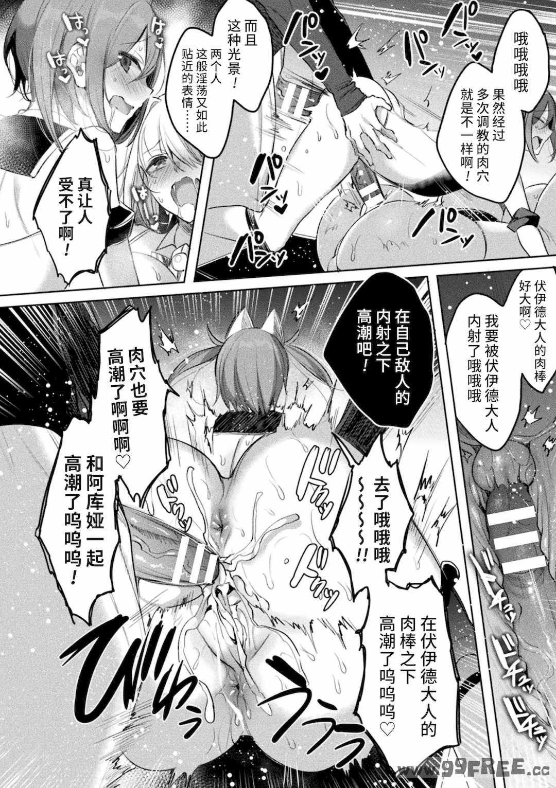 [雨宮ミズキ, Pin-Point] 装煌聖姫イースフィア ～淫虐の洗脳改造～ THE COMIC [不咕鸟汉化组] [DL版]